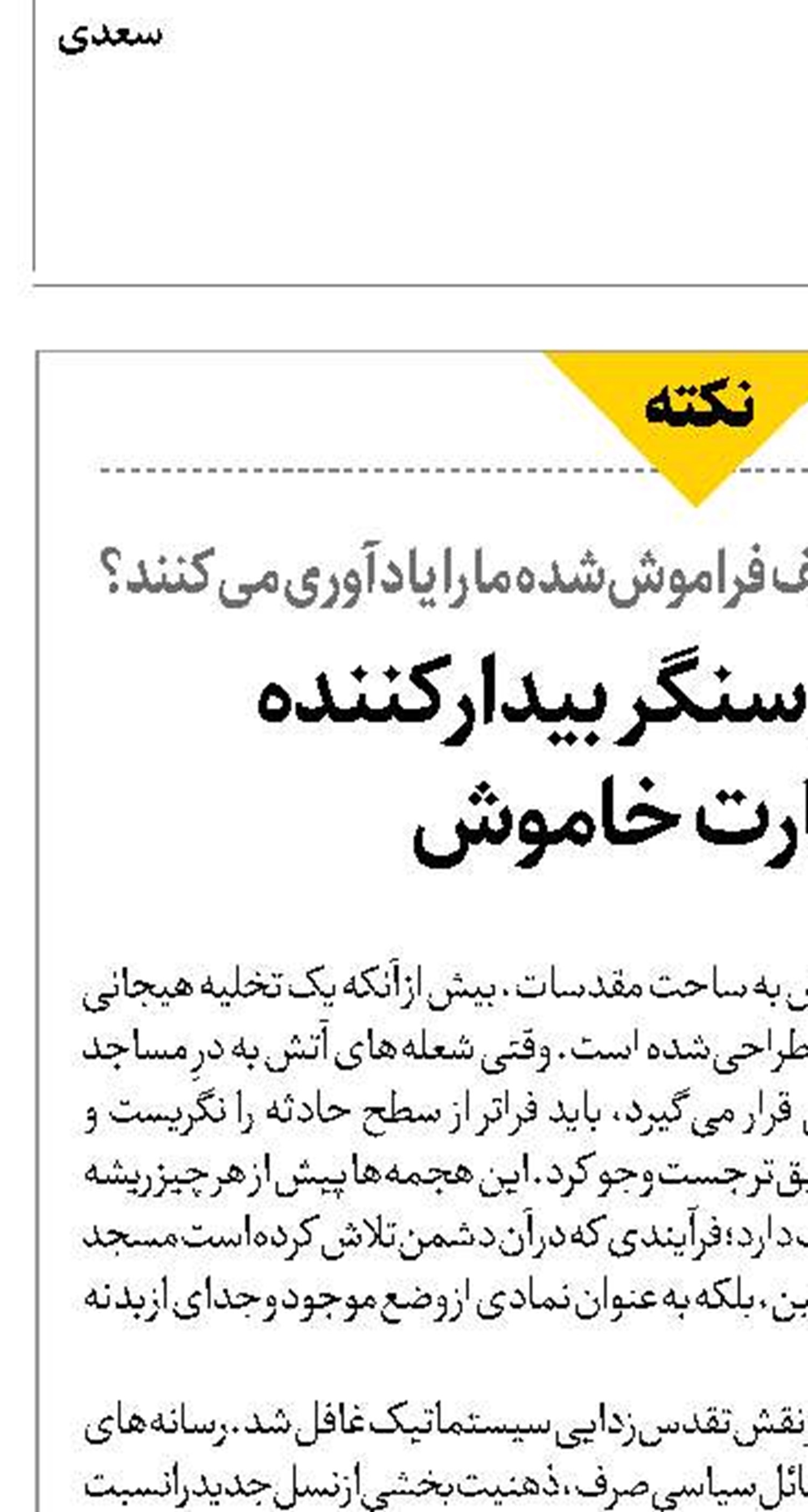  مسجد؛ از سنگر بیدارکننده تا عمارت خاموش