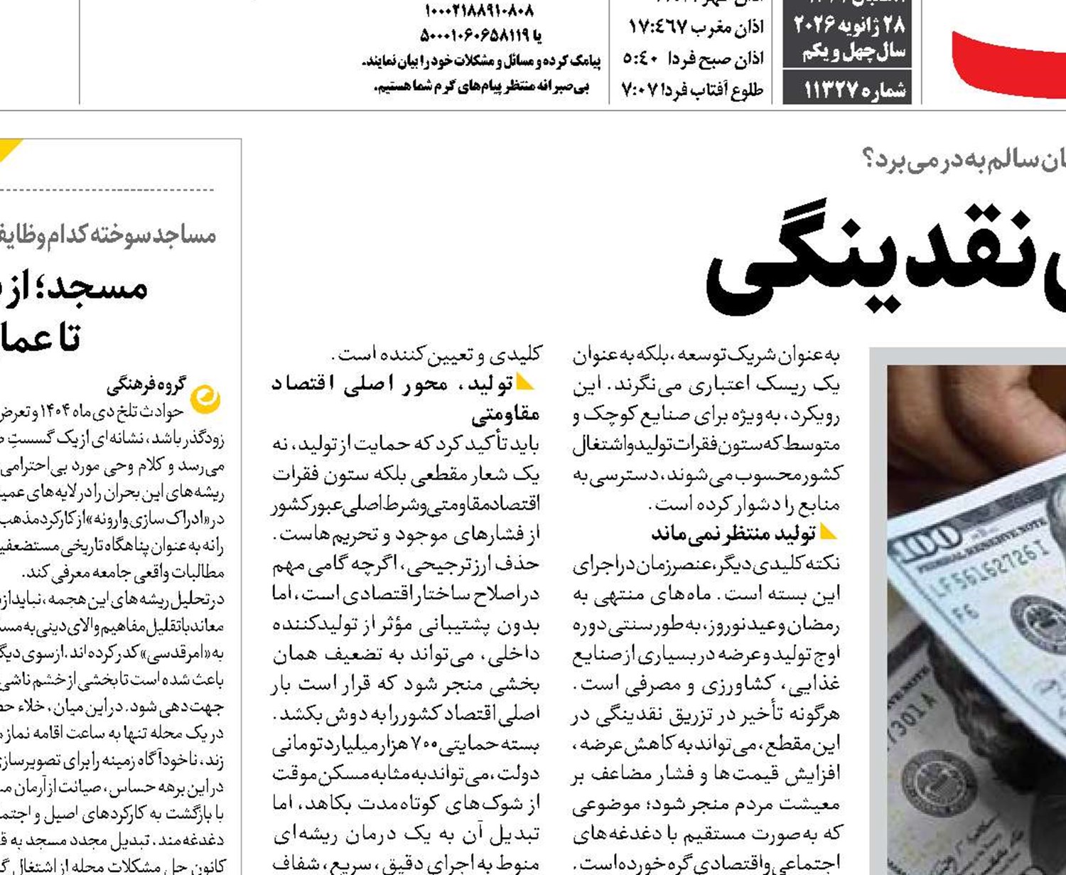  تولید  در تنگنای نقدینگی