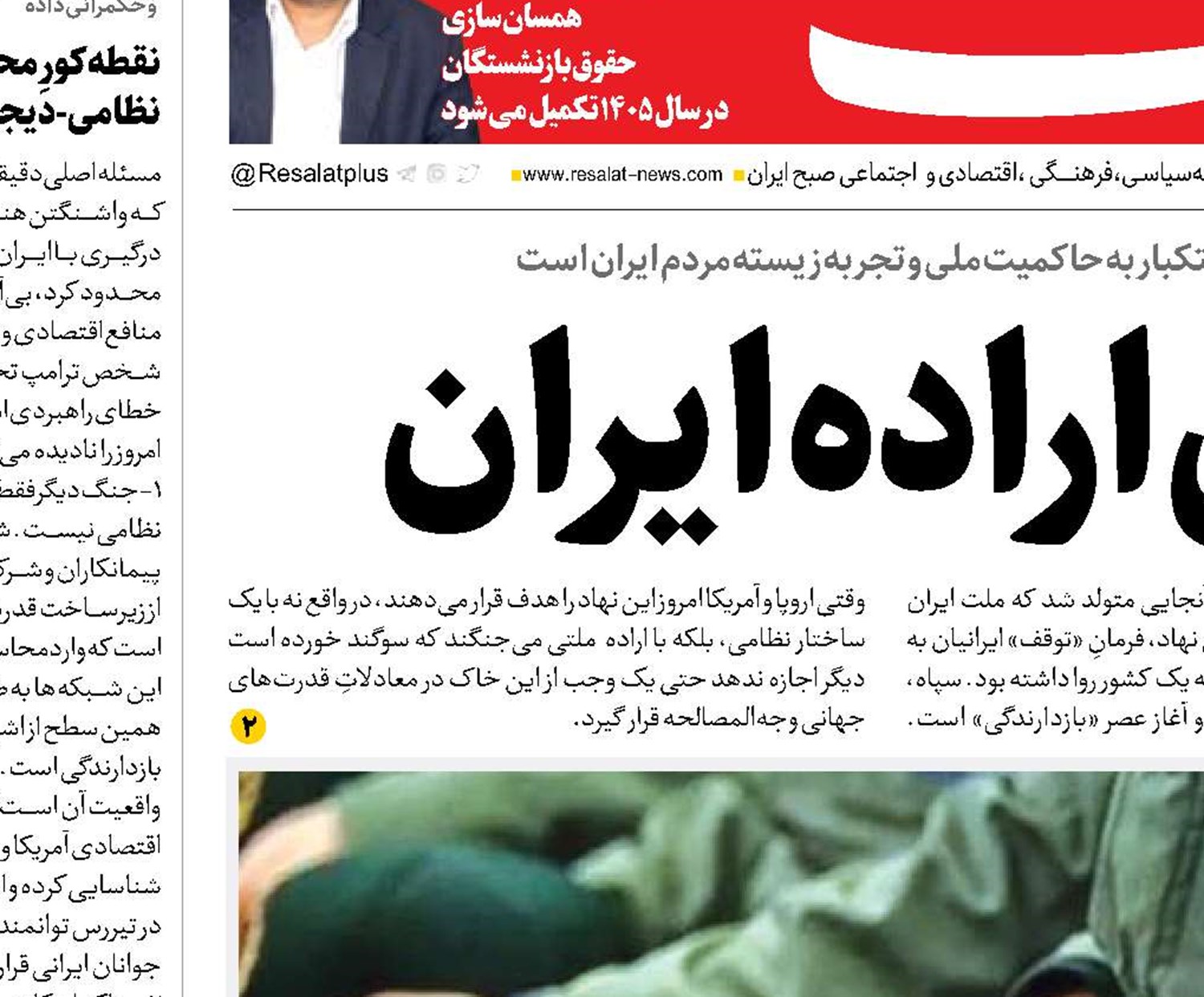 سپاه؛ تجلی اراده ایران