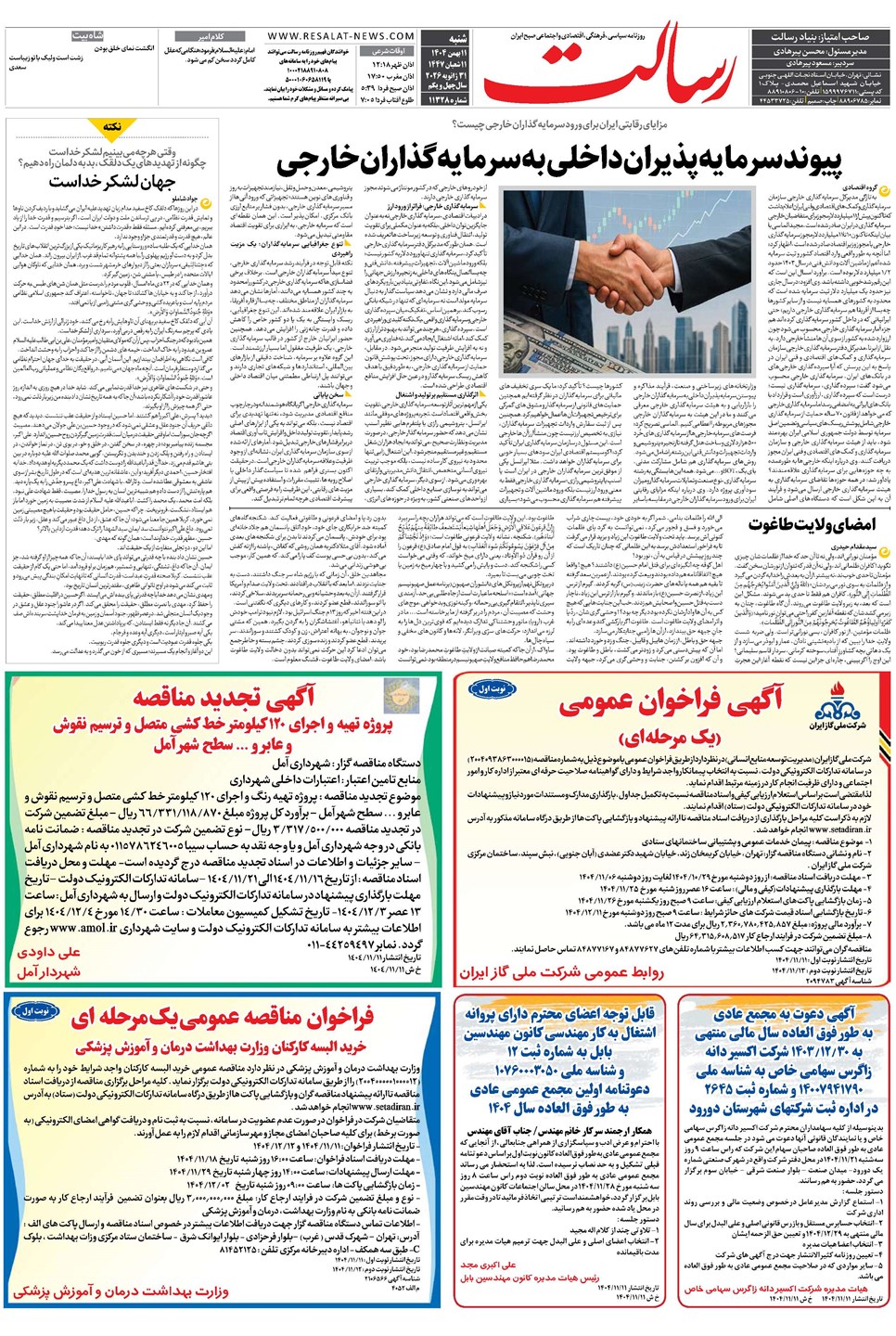 روزنامه تاریخ ۱۲ بهمن ۱۴۰۴