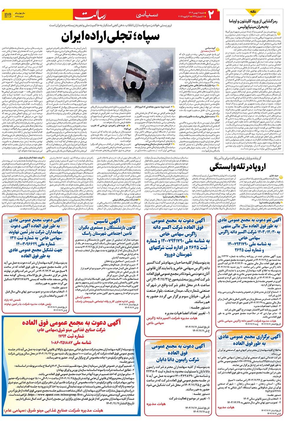 روزنامه تاریخ ۱۲ بهمن ۱۴۰۴