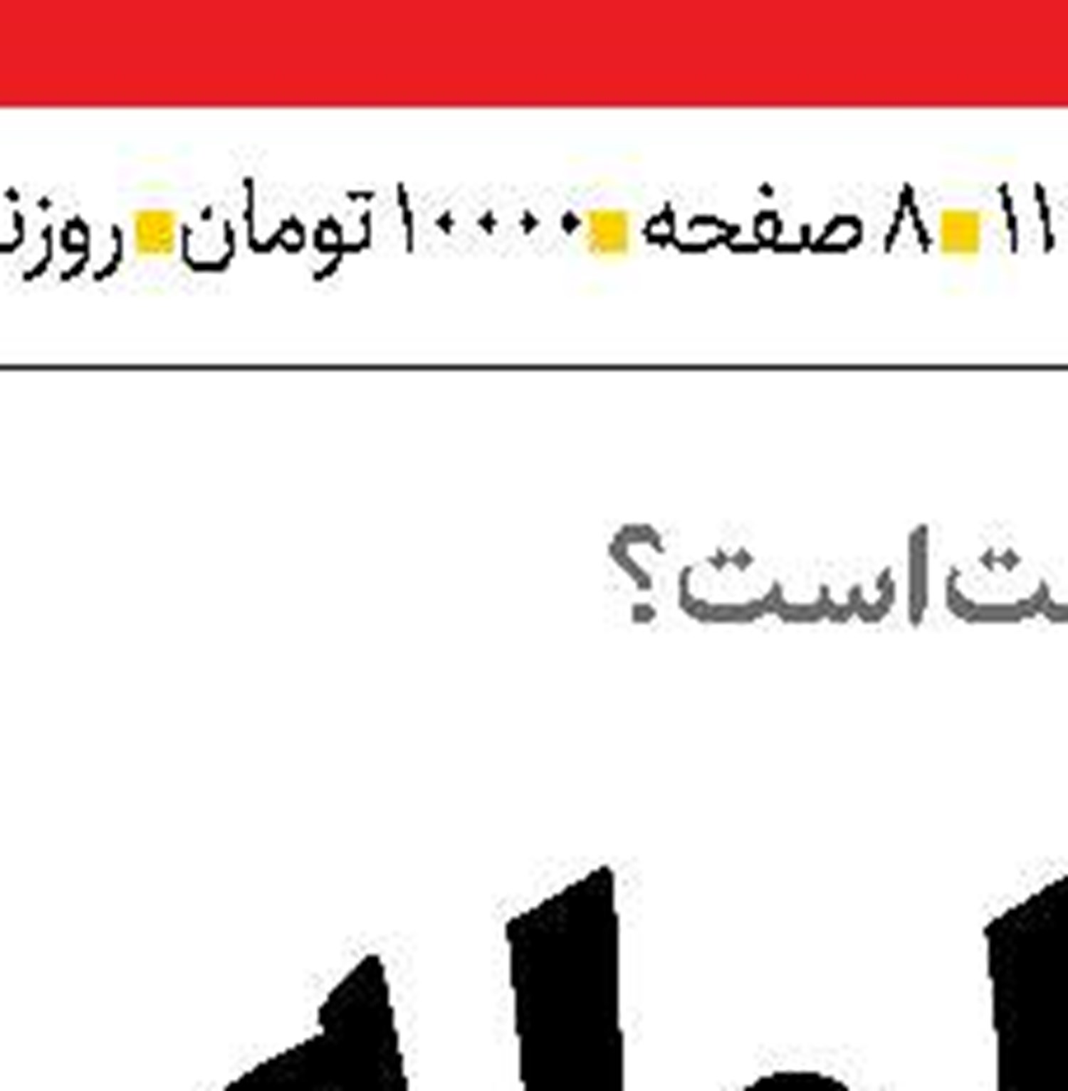 در کدام  اقلیم مانده‌ایم؟