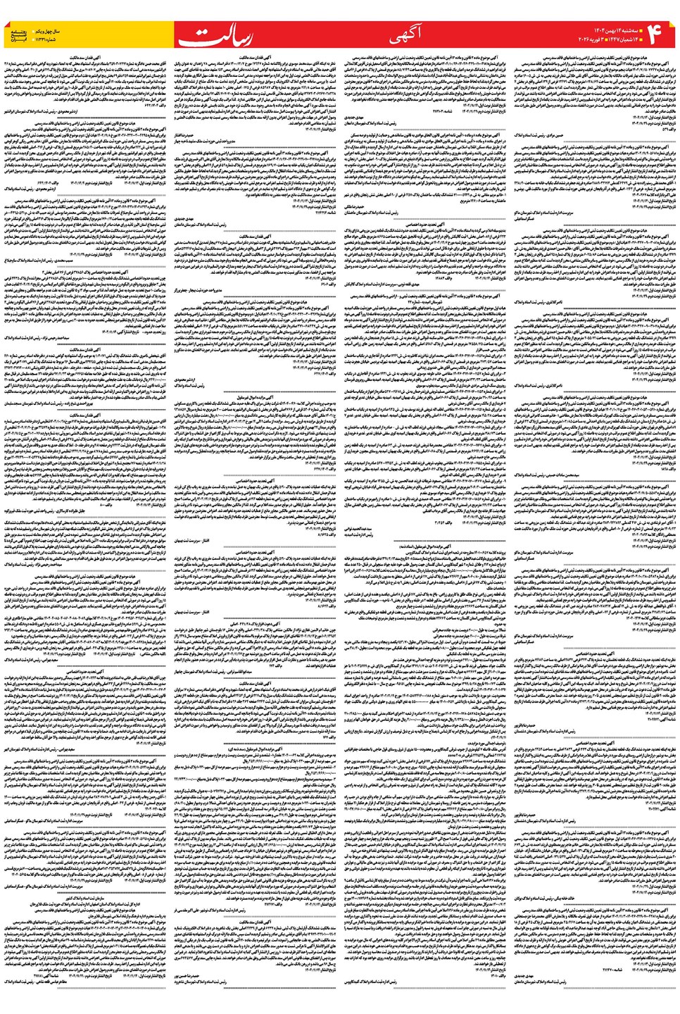 روزنامه تاریخ ۱۵ بهمن ۱۴۰۴