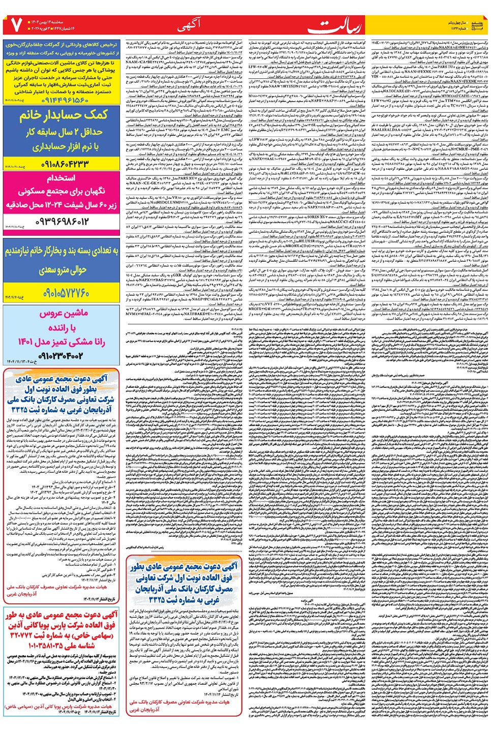 روزنامه تاریخ ۱۵ بهمن ۱۴۰۴