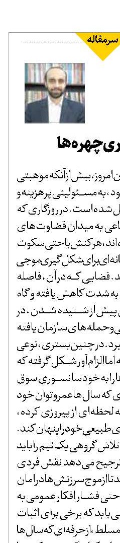 خودسانسوری چهره‌ها