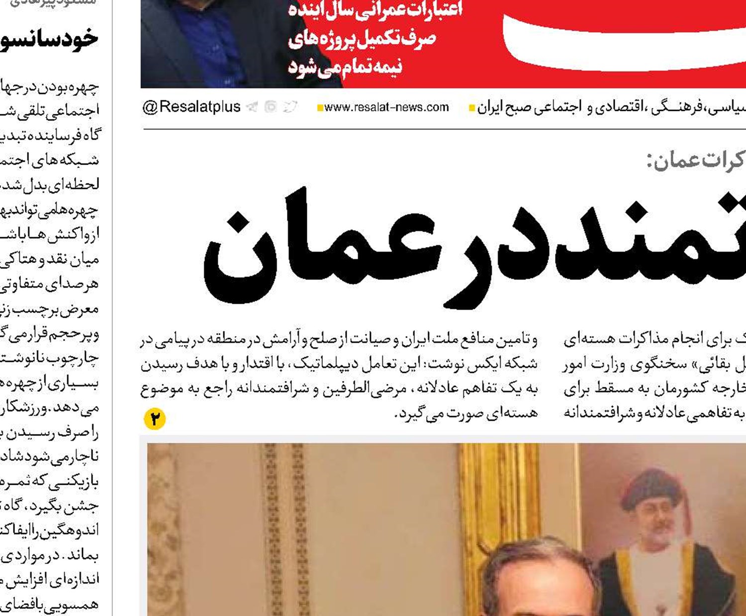  دیپلماسی عزتمند در عمان