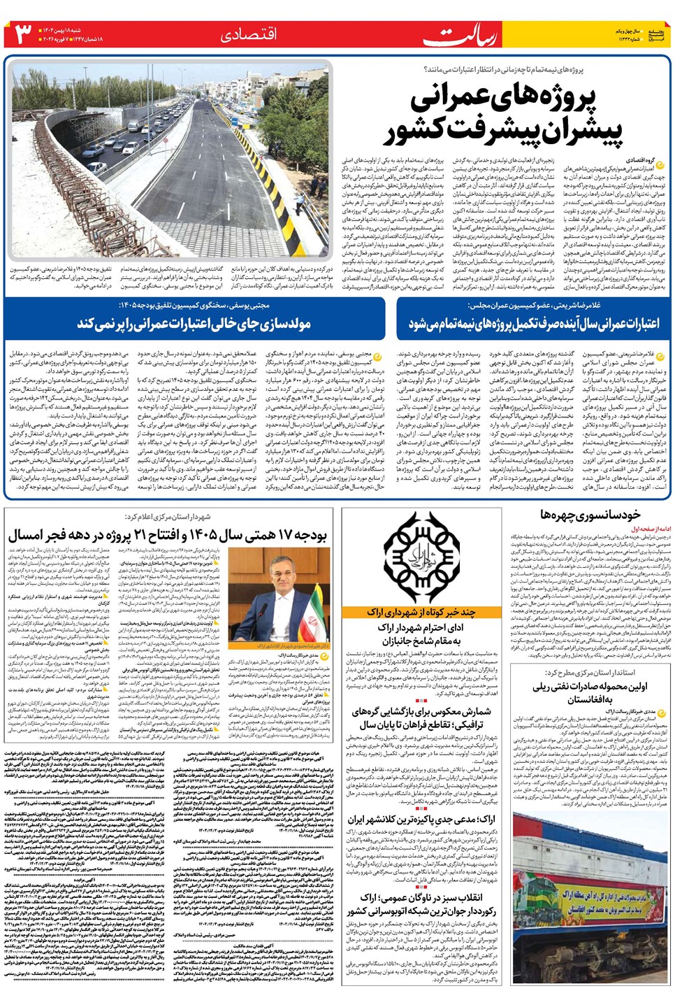 روزنامه تاریخ ۱۹ بهمن ۱۴۰۴