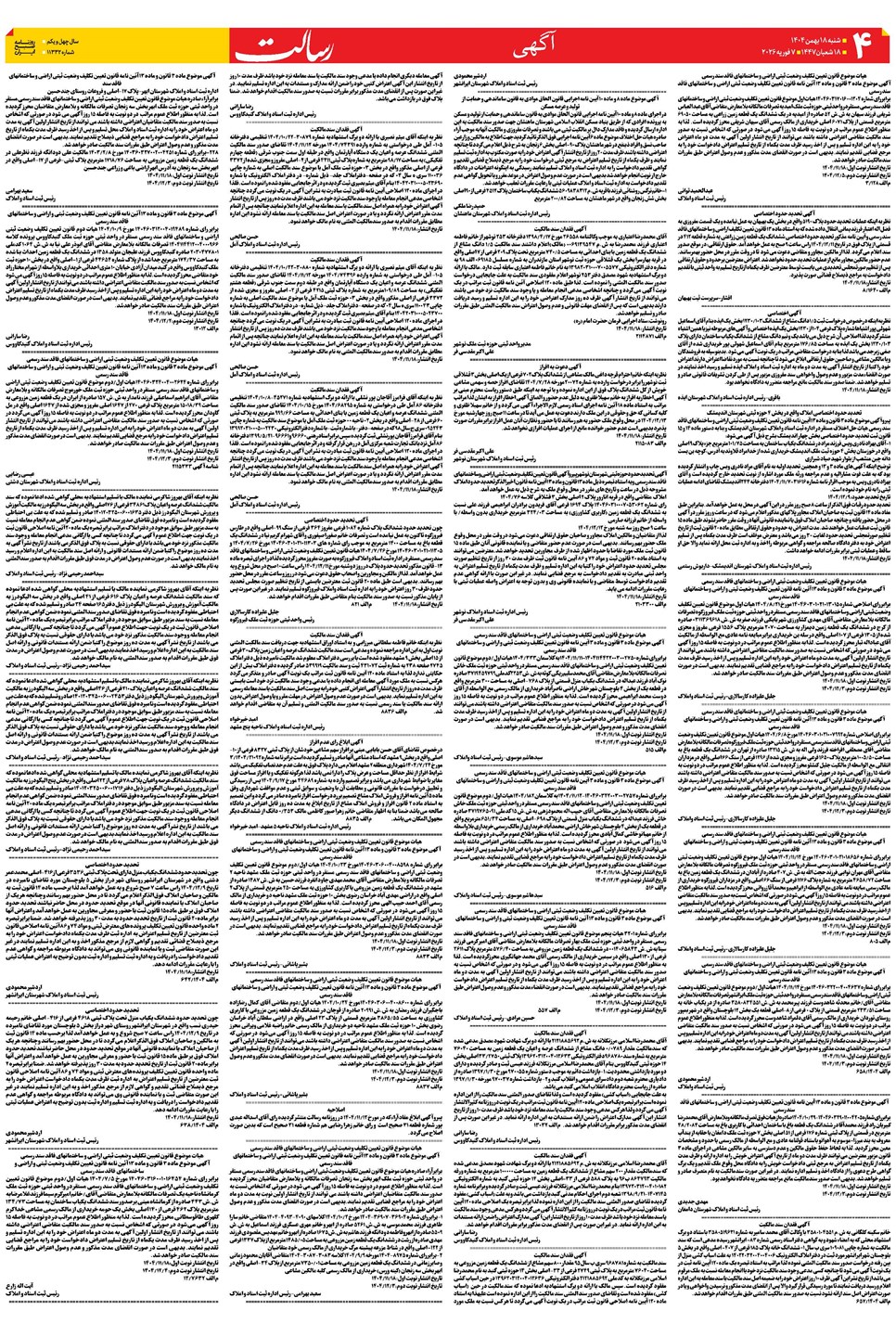 روزنامه تاریخ ۱۹ بهمن ۱۴۰۴