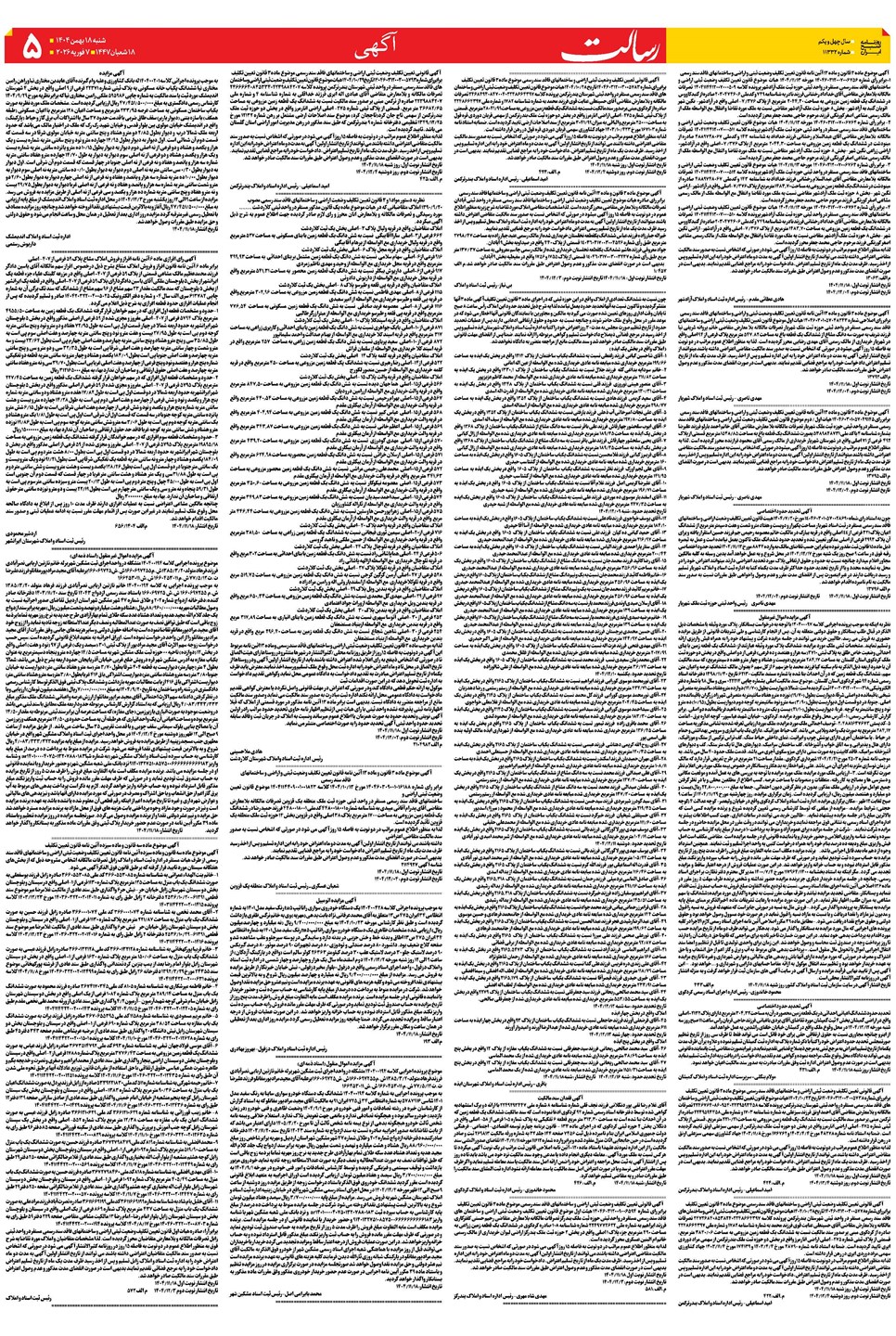 روزنامه تاریخ ۱۹ بهمن ۱۴۰۴