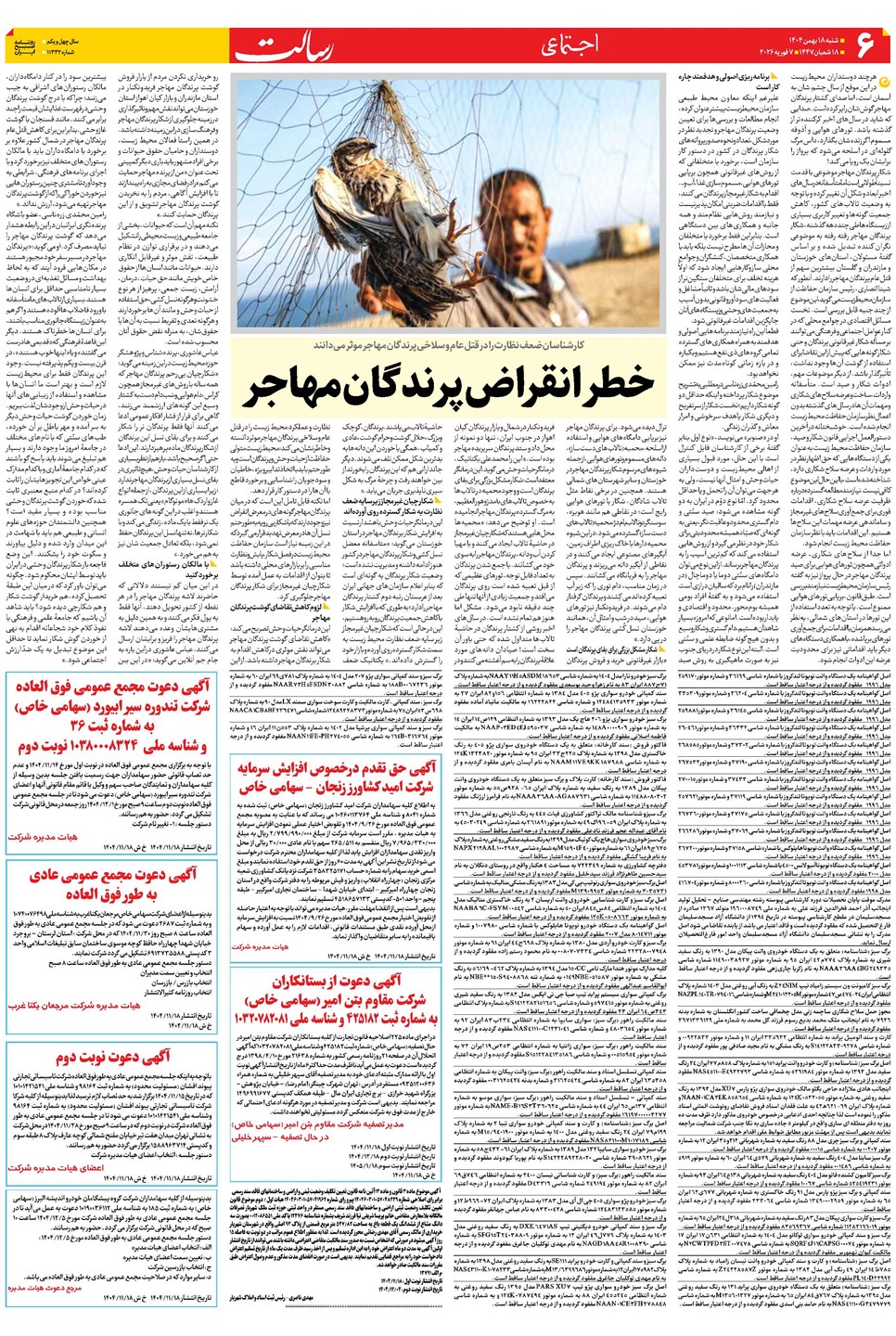 روزنامه تاریخ ۱۹ بهمن ۱۴۰۴