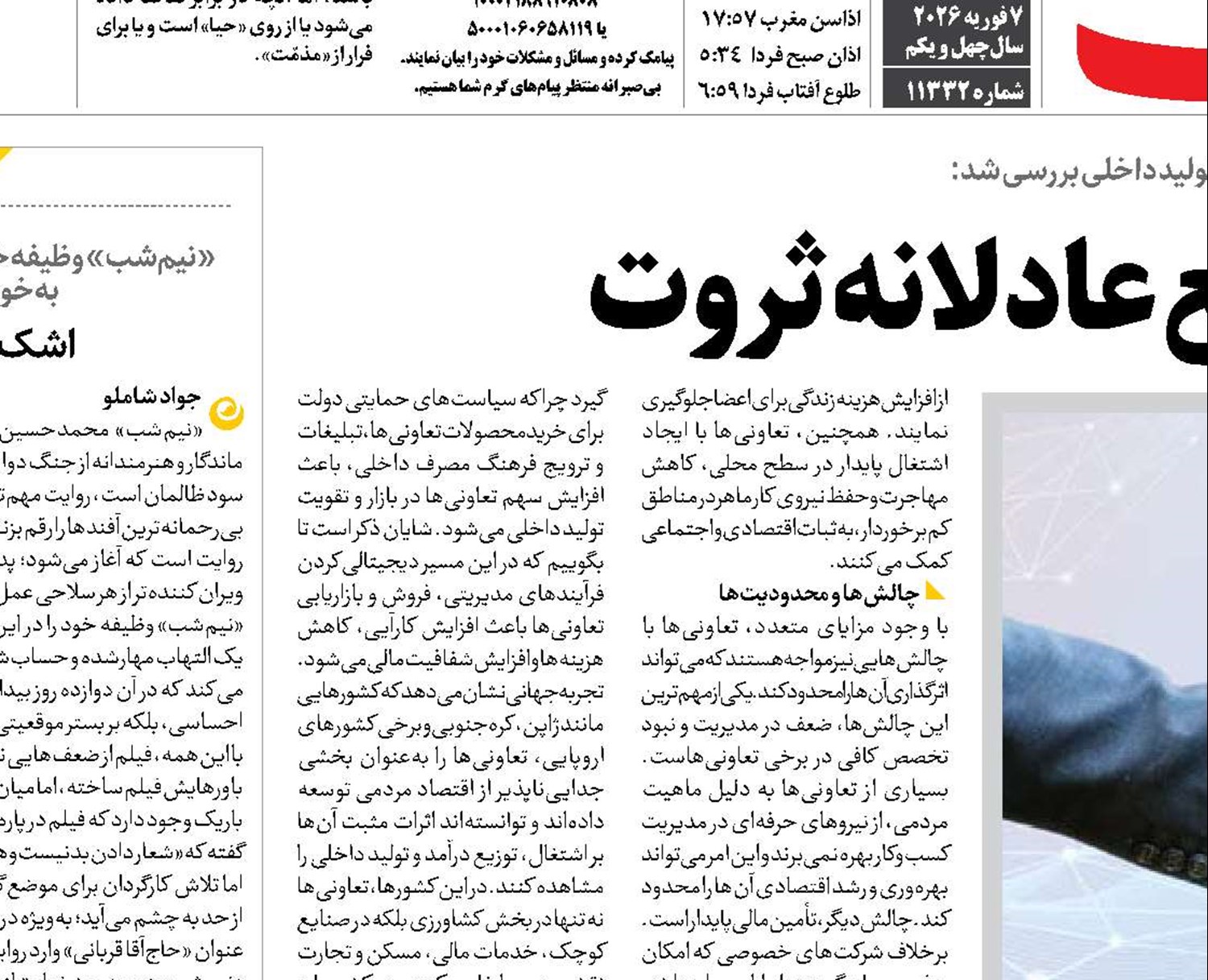  تعاونی‌ها ابزار توزیع عادلانه ثروت 