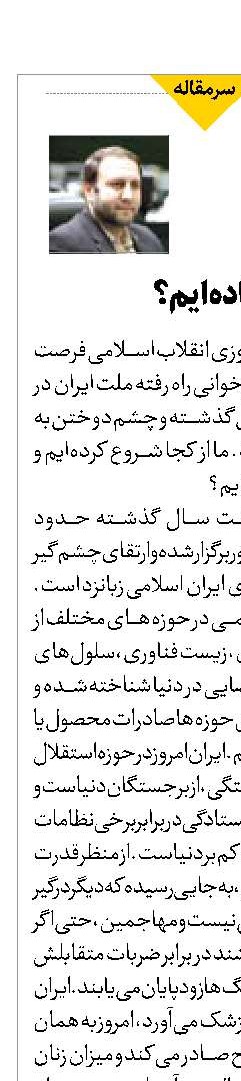 ما کجا ایستاده‌ایم؟