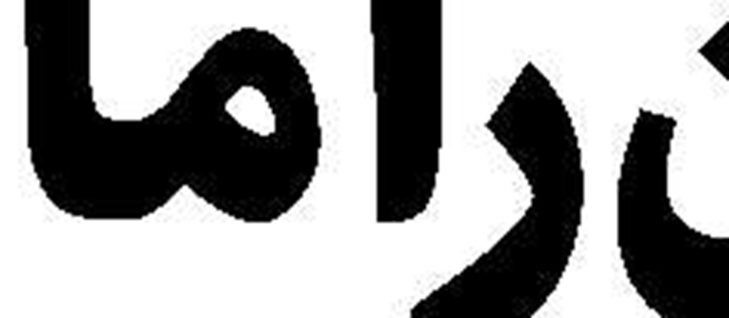 فرجام بازی در زمین دشمن