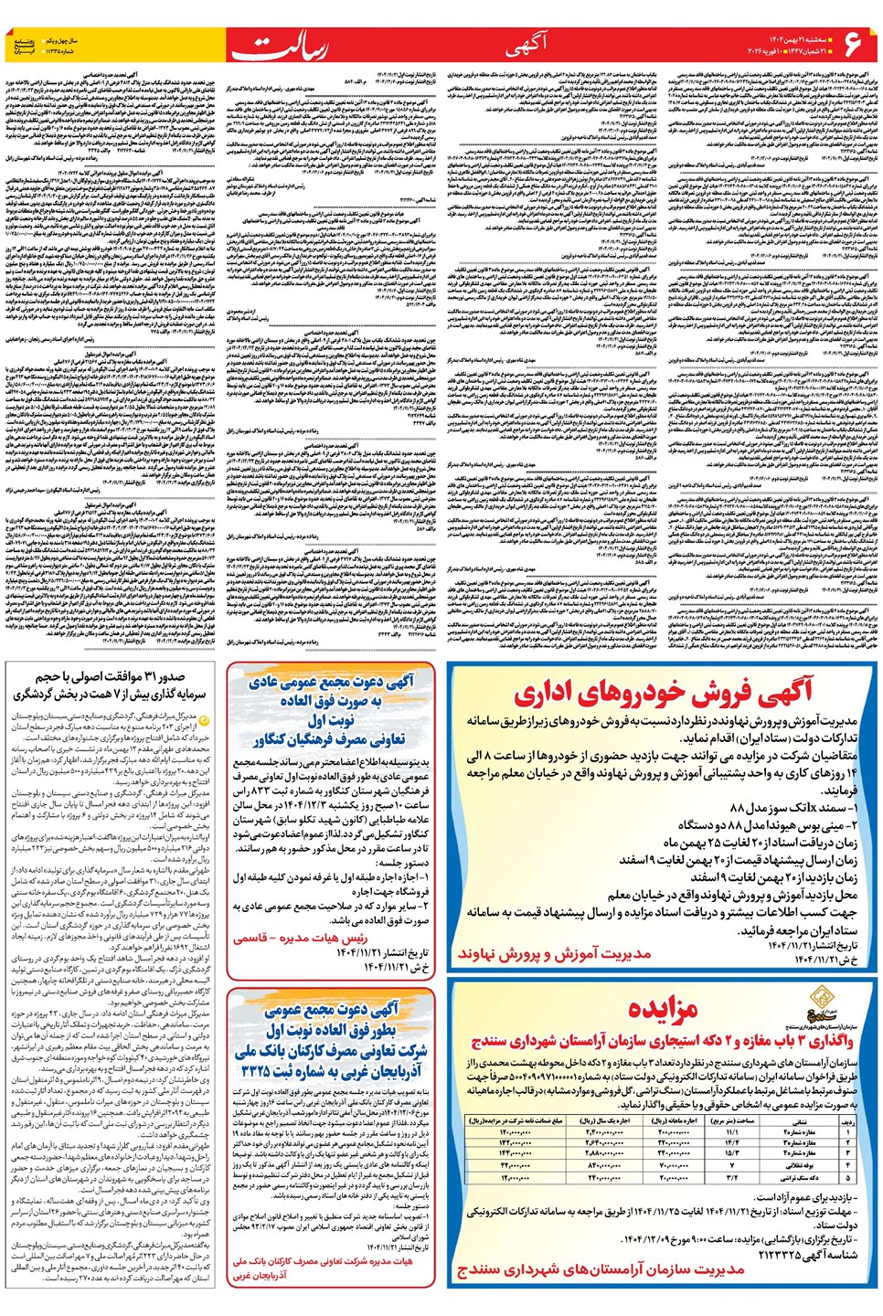 روزنامه تاریخ ۲۲ بهمن ۱۴۰۴