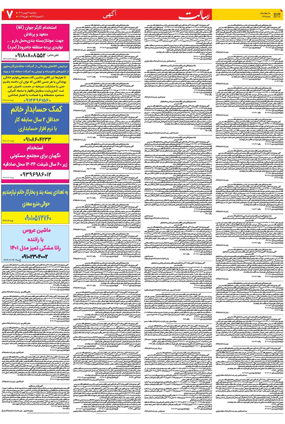 روزنامه تاریخ ۲۲ بهمن ۱۴۰۴