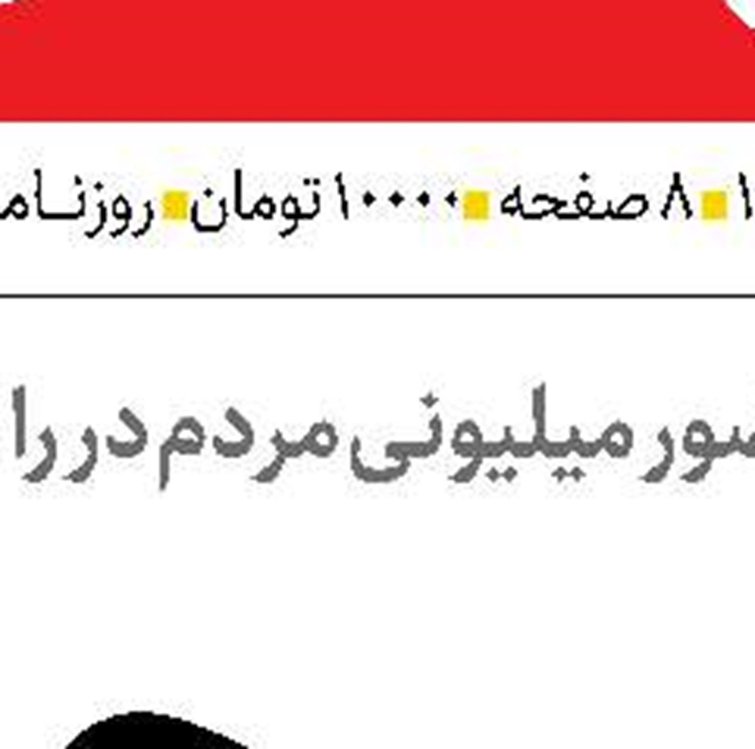  آینه‌ای با اعوجاج  دیجیتال