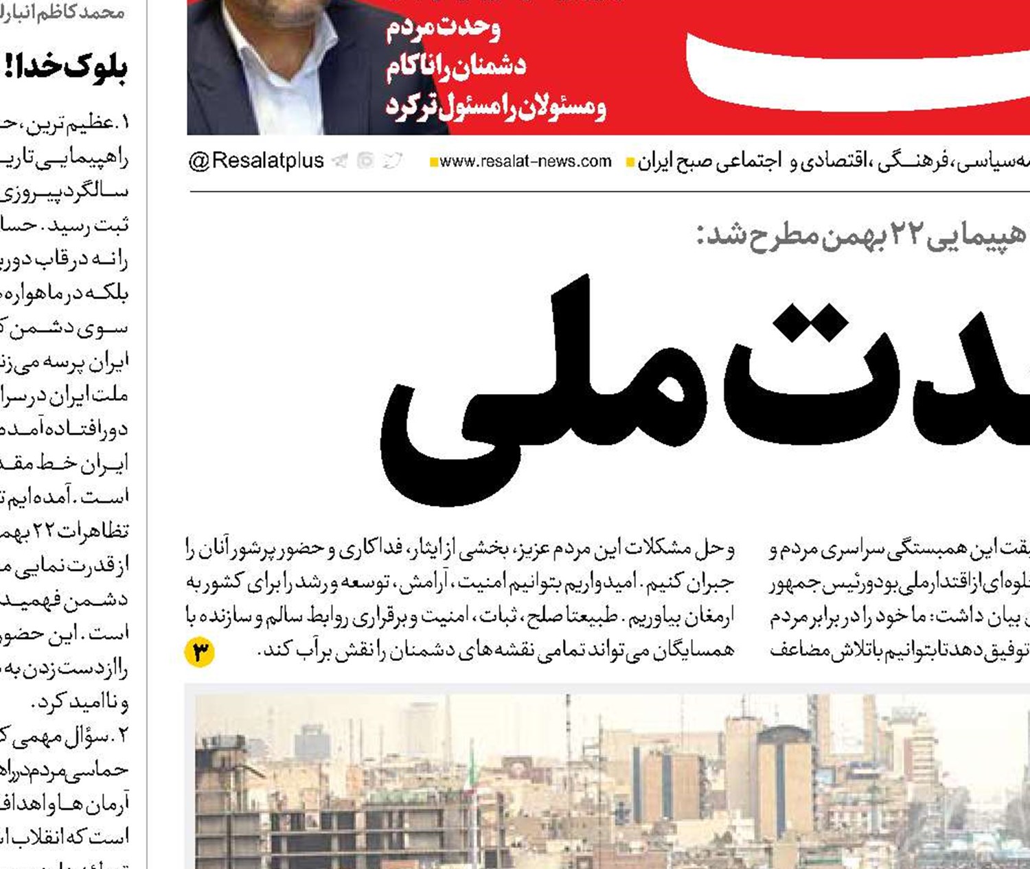 تجلی وحدت ملی