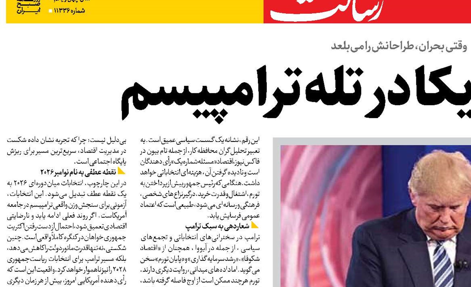  اقتصاد آمریکا در تله ترامپیسم