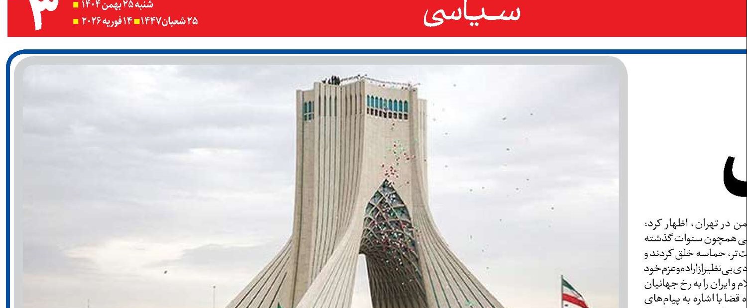 تجلی وحدت ملی