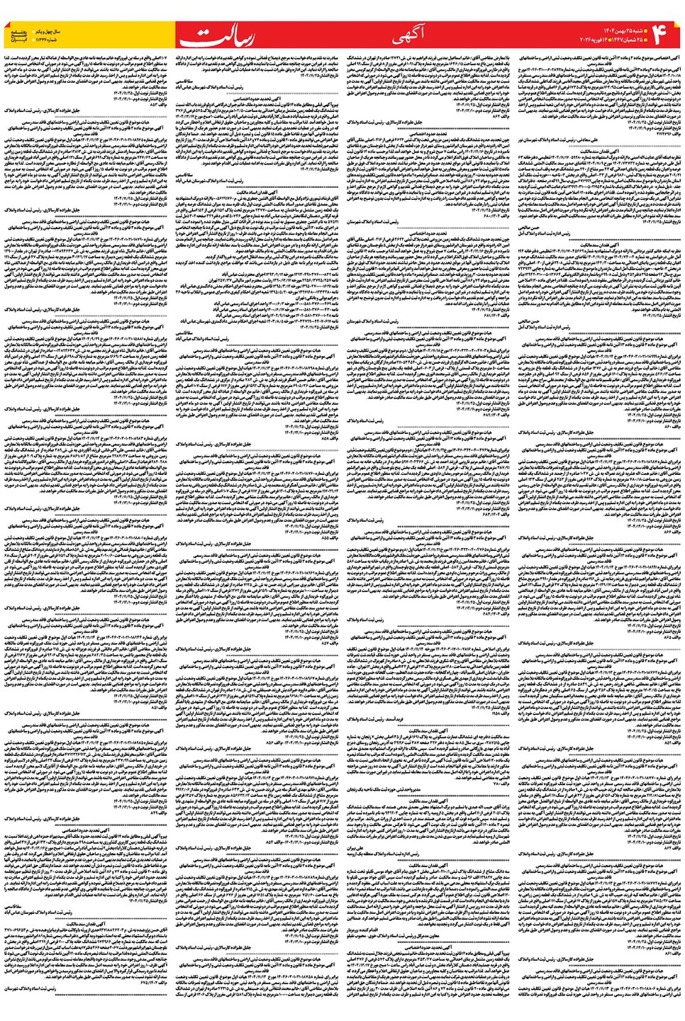 روزنامه تاریخ ۲۶ بهمن ۱۴۰۴