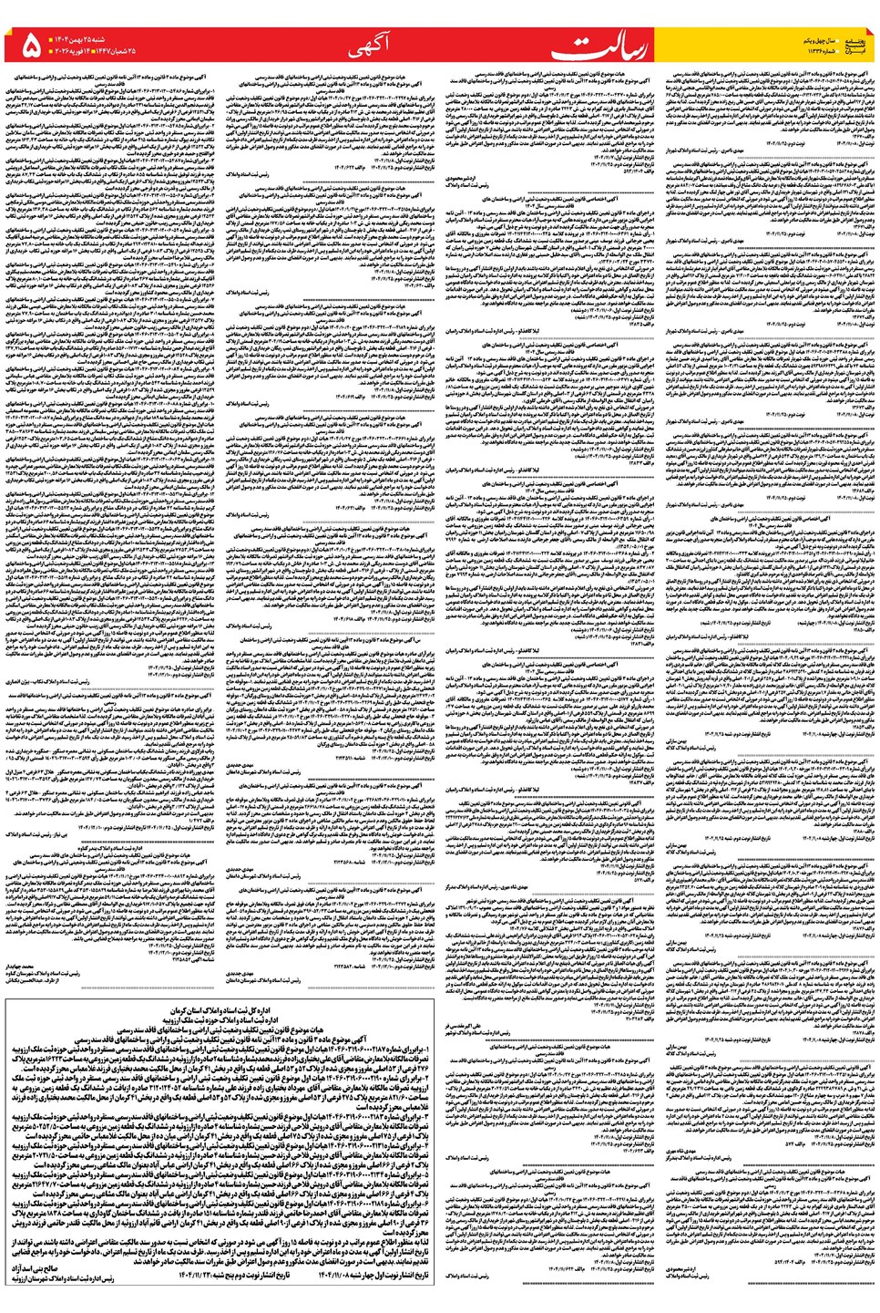 روزنامه تاریخ ۲۶ بهمن ۱۴۰۴