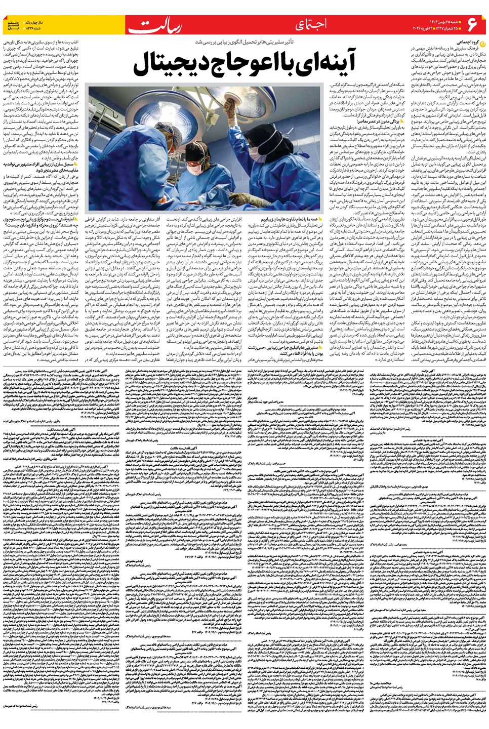 روزنامه تاریخ ۲۶ بهمن ۱۴۰۴