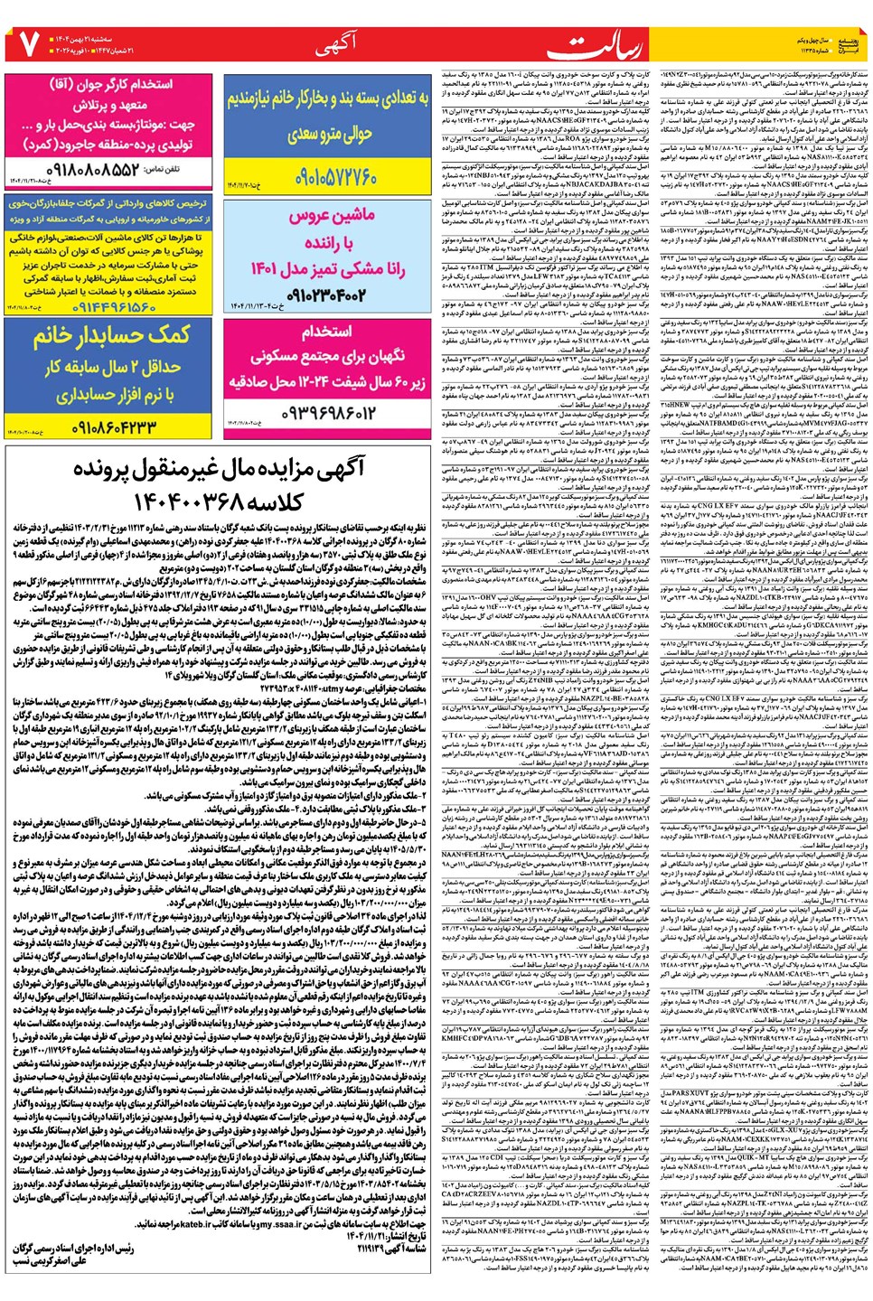 روزنامه تاریخ ۲۶ بهمن ۱۴۰۴