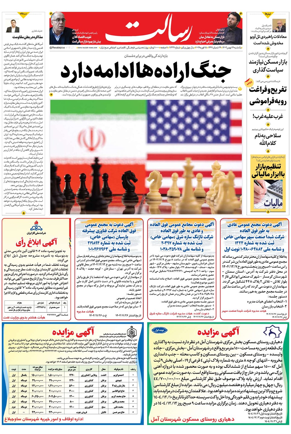 روزنامه تاریخ ۲۷ بهمن ۱۴۰۴