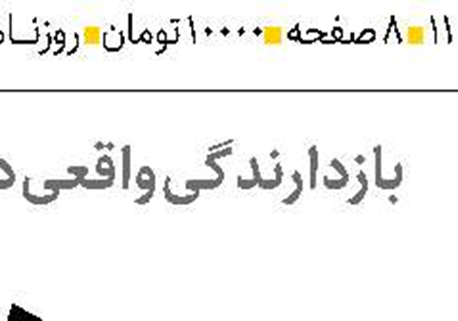 تفریح و فراغت رو به فراموشی