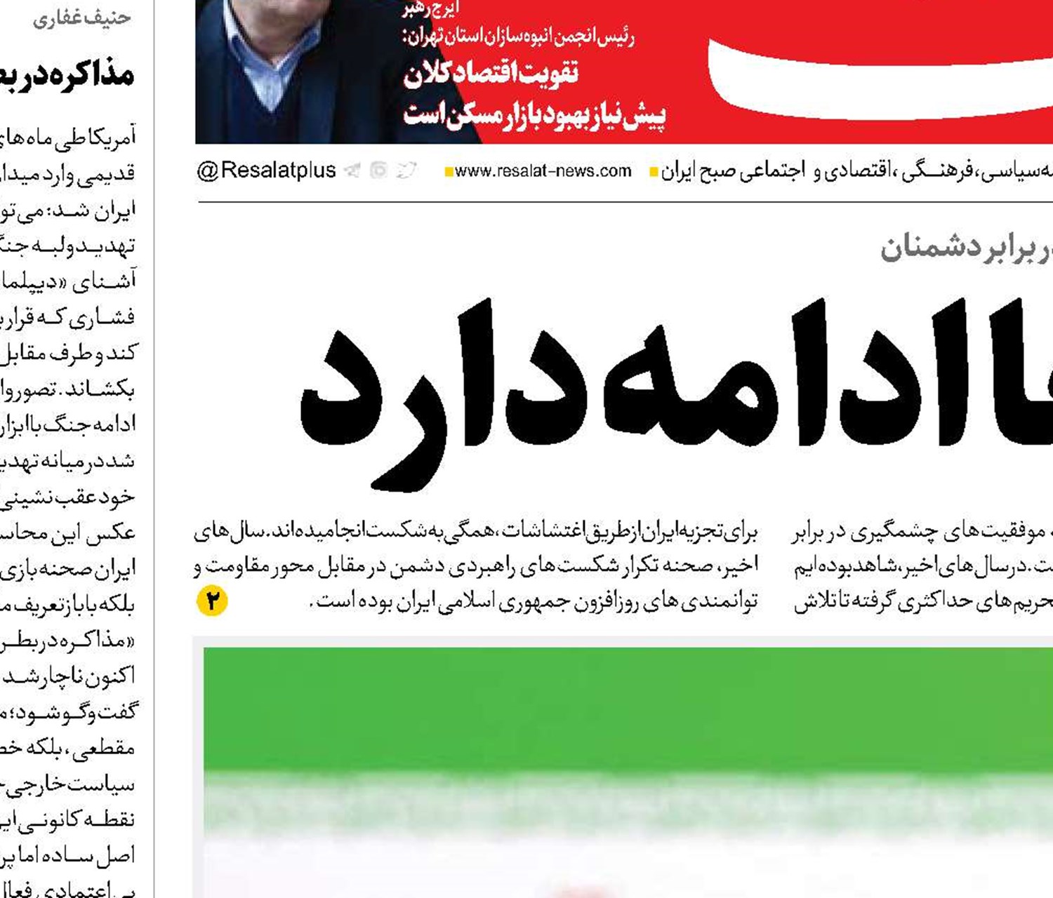 جنگ اراده‌ها ادامه دارد 