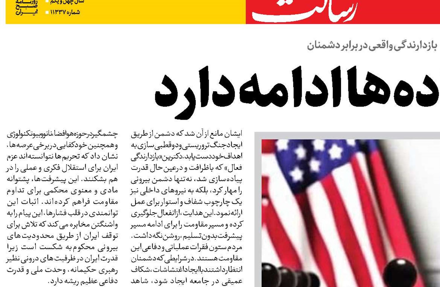 جنگ اراده‌ها ادامه دارد 