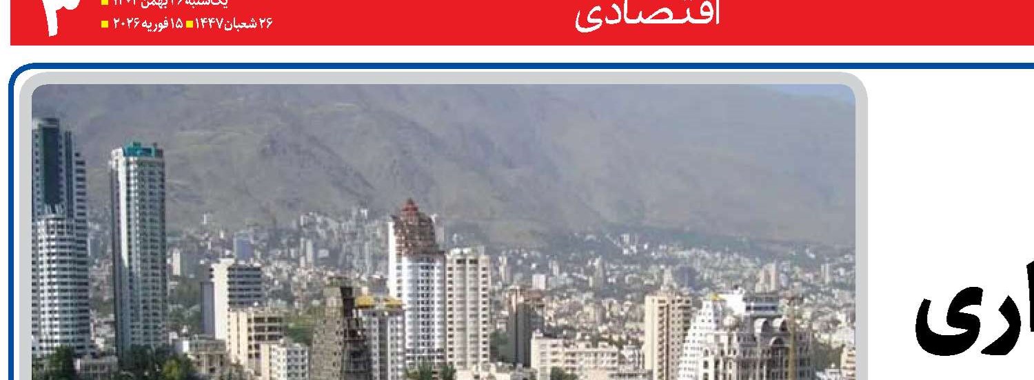  بازار مسکن  نیازمند سیاست‌گذاری