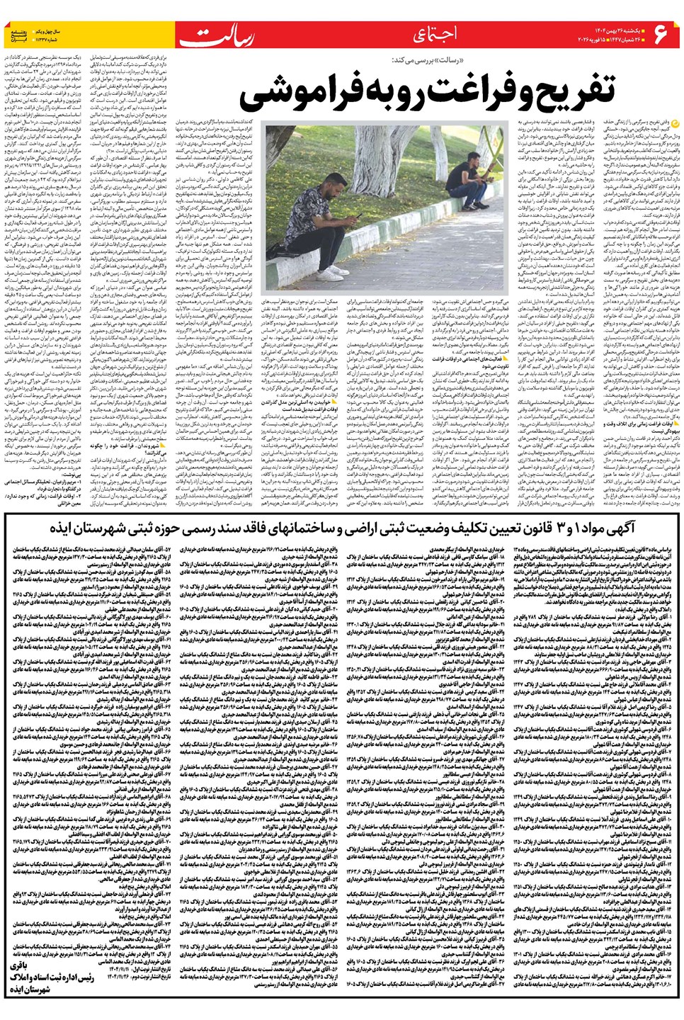 روزنامه تاریخ ۲۷ بهمن ۱۴۰۴