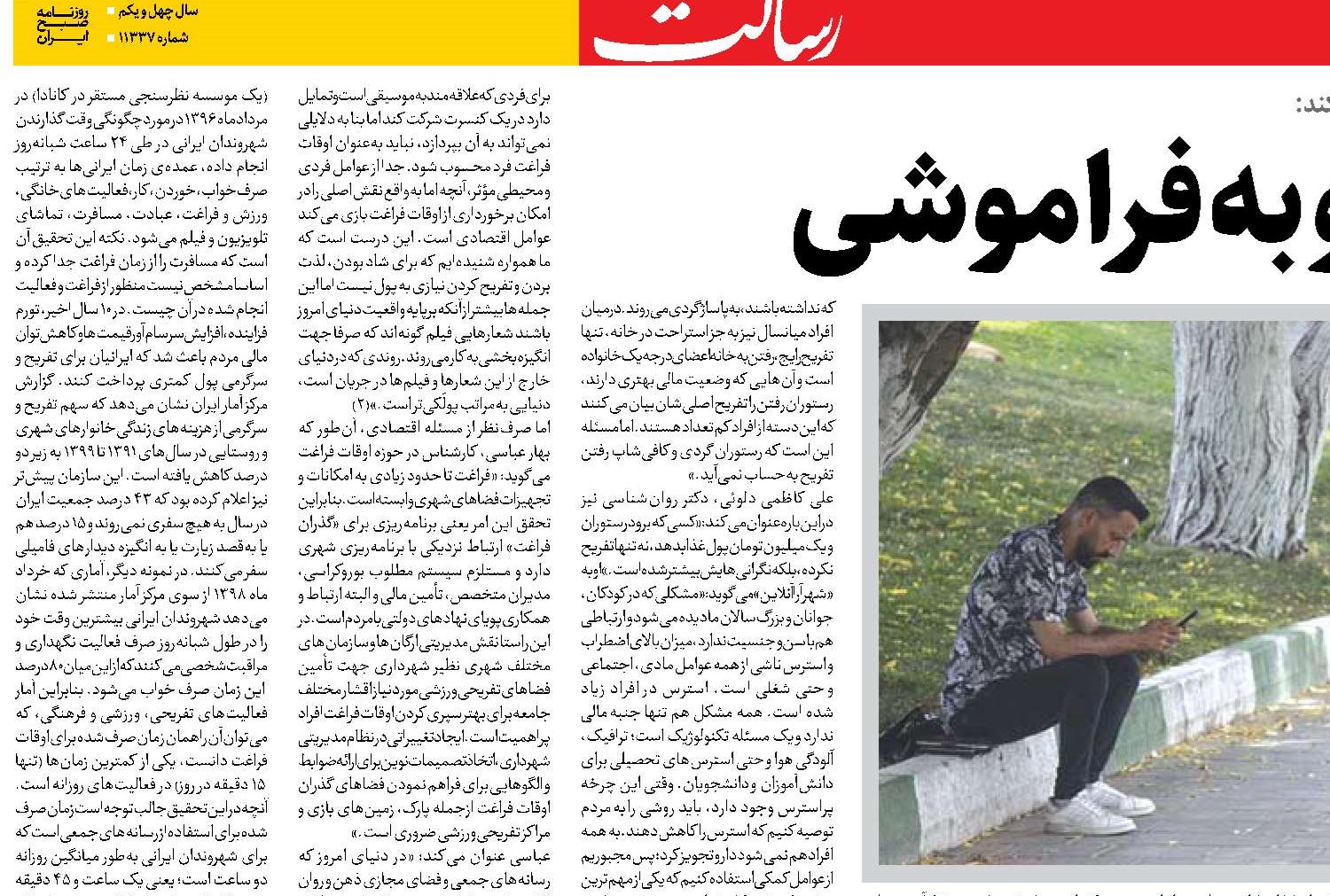   تفریح و فراغت رو به فراموشی 