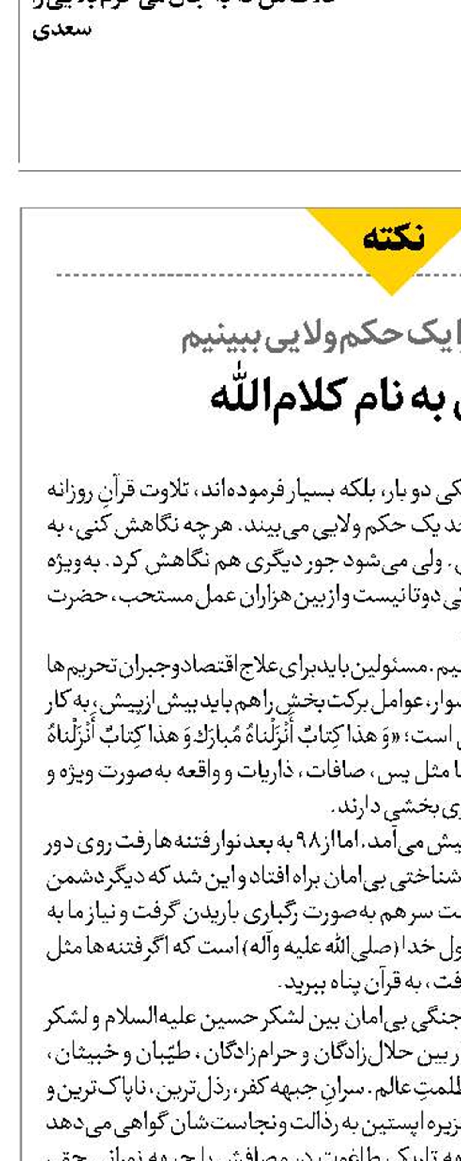 سلاحی به نام کلام‌الله