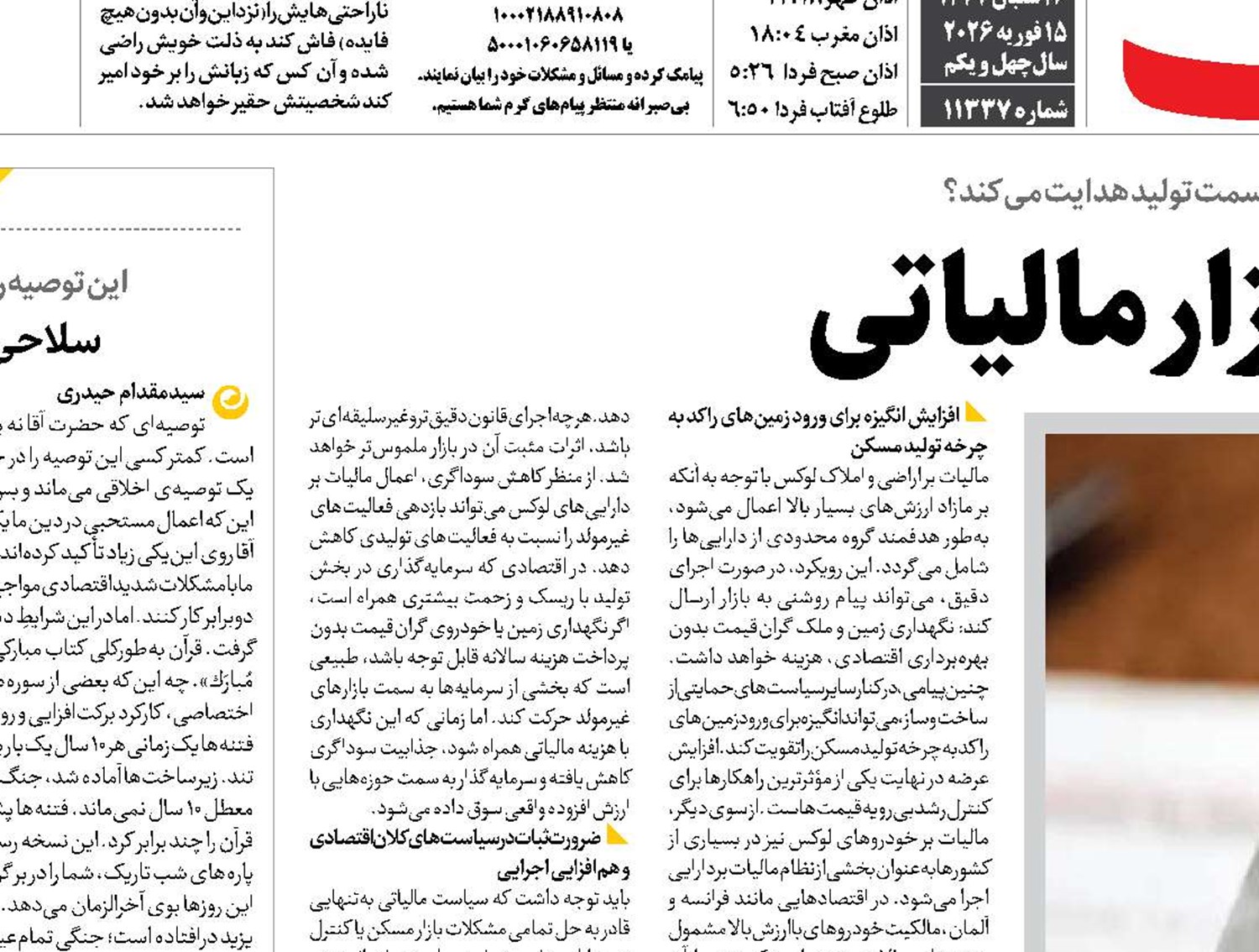 تنظیم بازار با ابزار مالیاتی