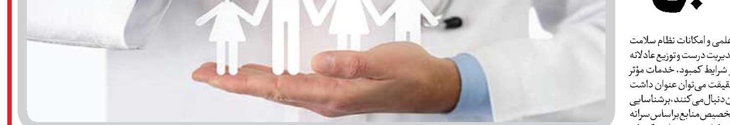 تقویت رویکرد پیشگیرانه  در نظام سلامت ضروری است