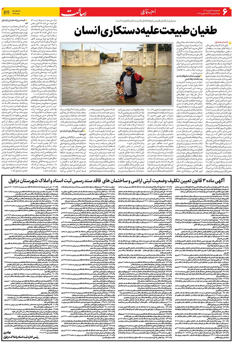 روزنامه تاریخ ۲۸ بهمن ۱۴۰۴