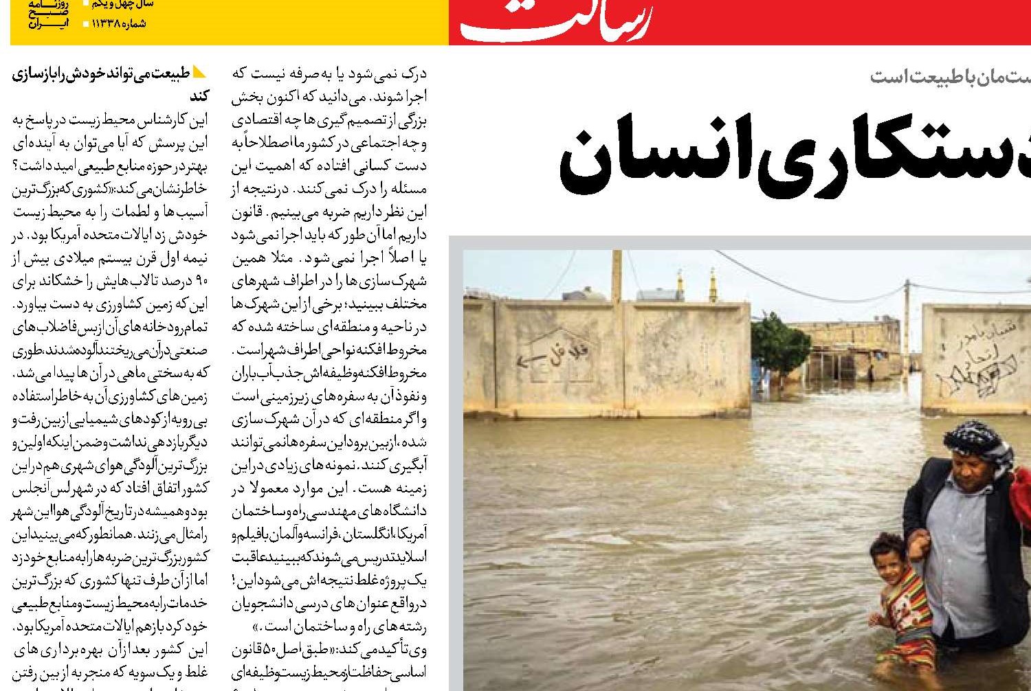 طغيان طبيعت عليه دستكاری‌ انسان