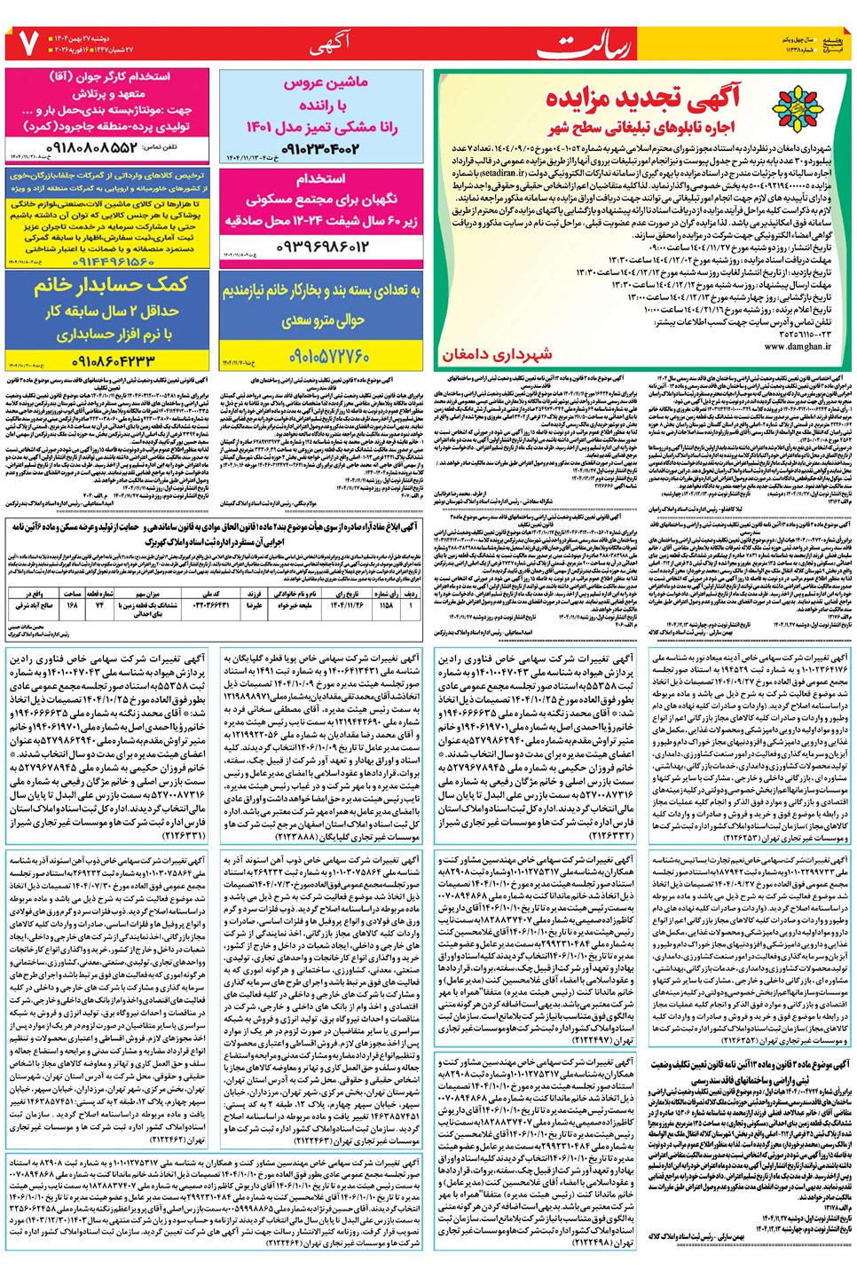 روزنامه تاریخ ۲۸ بهمن ۱۴۰۴