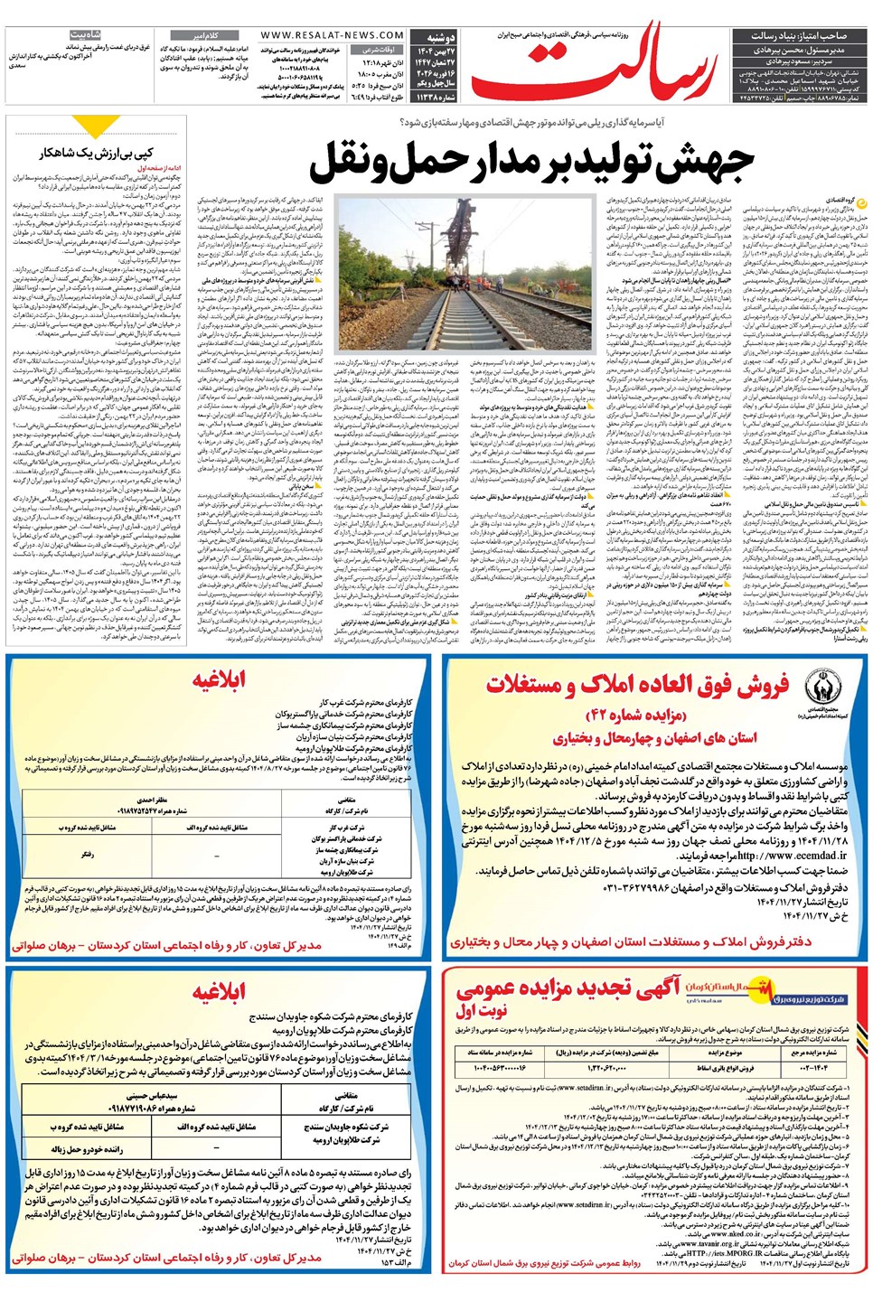 روزنامه تاریخ ۲۸ بهمن ۱۴۰۴