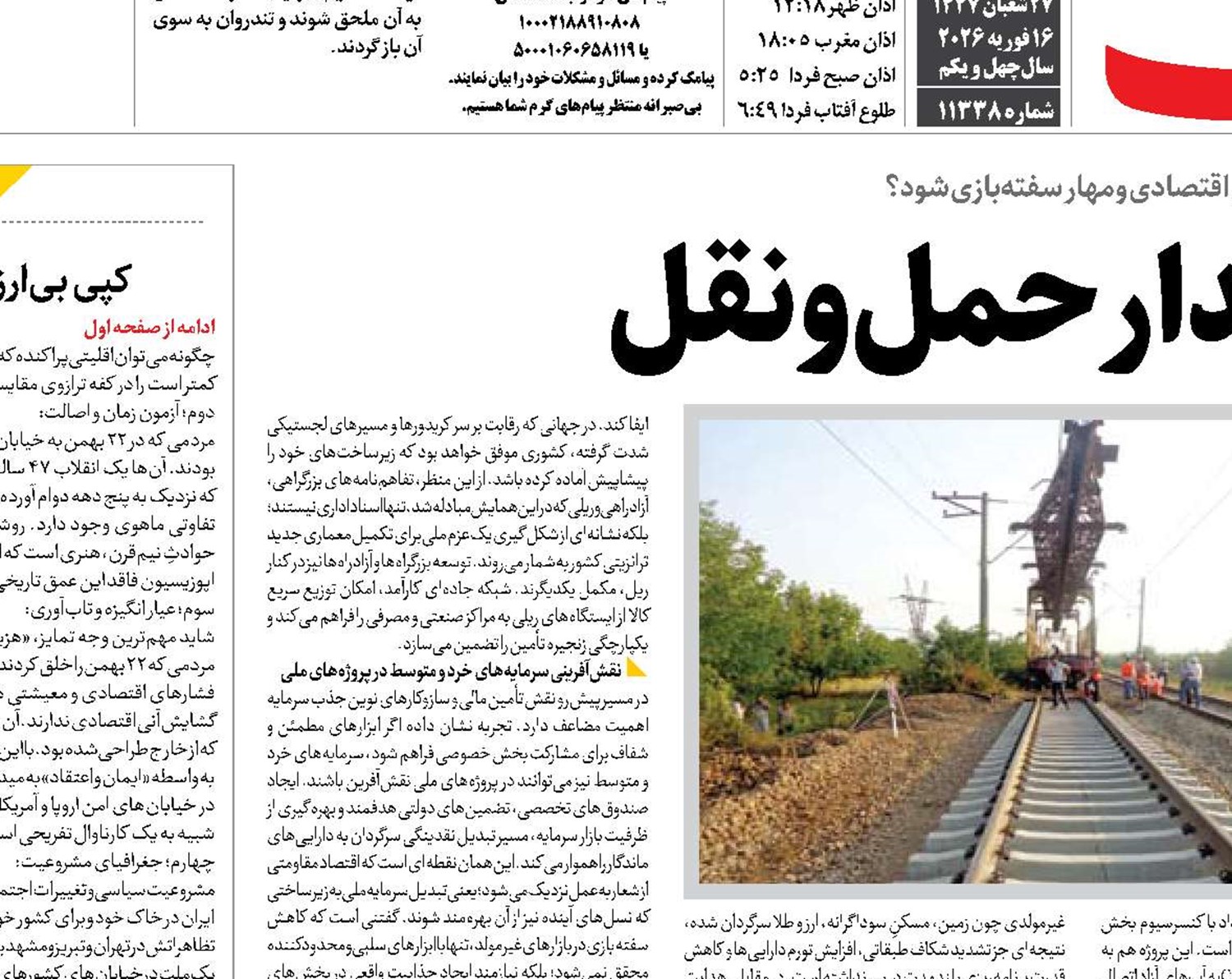 جهش تولید بر مدار حمل‌ونقل