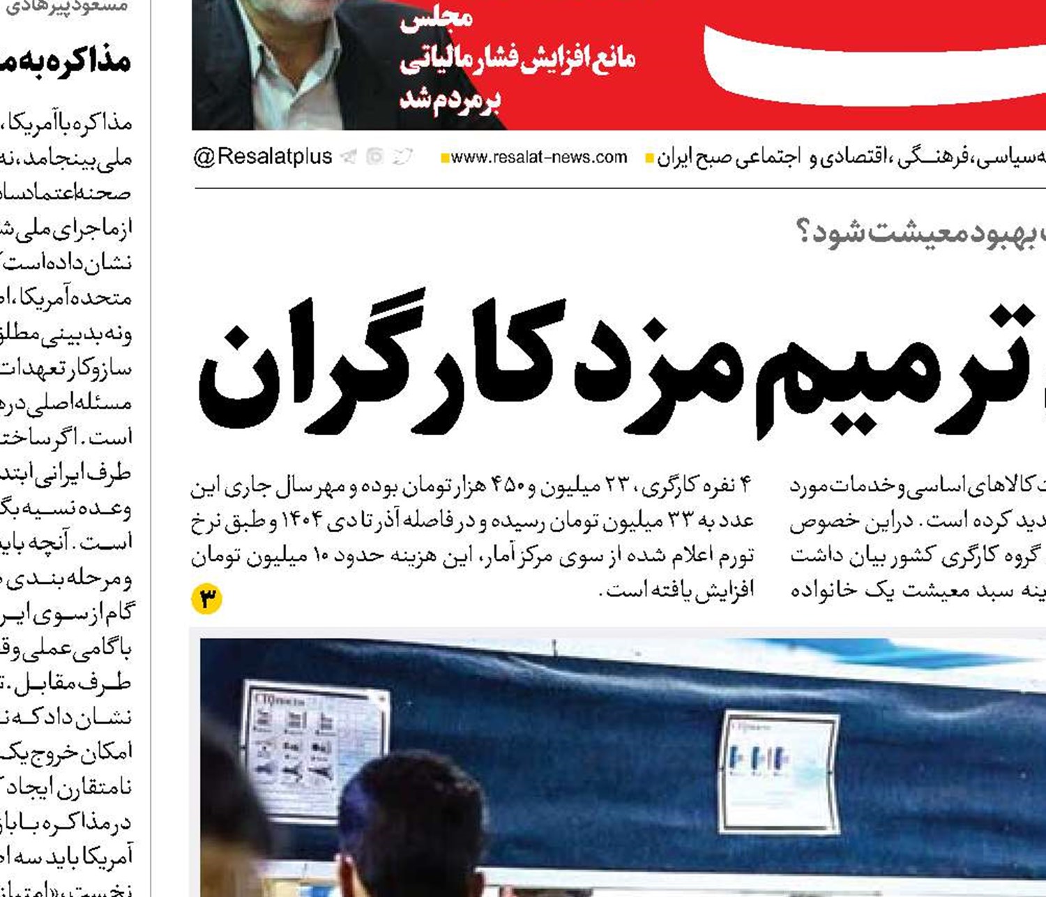  عزم همه‌جانبه برای ترمیم مزد کارگران