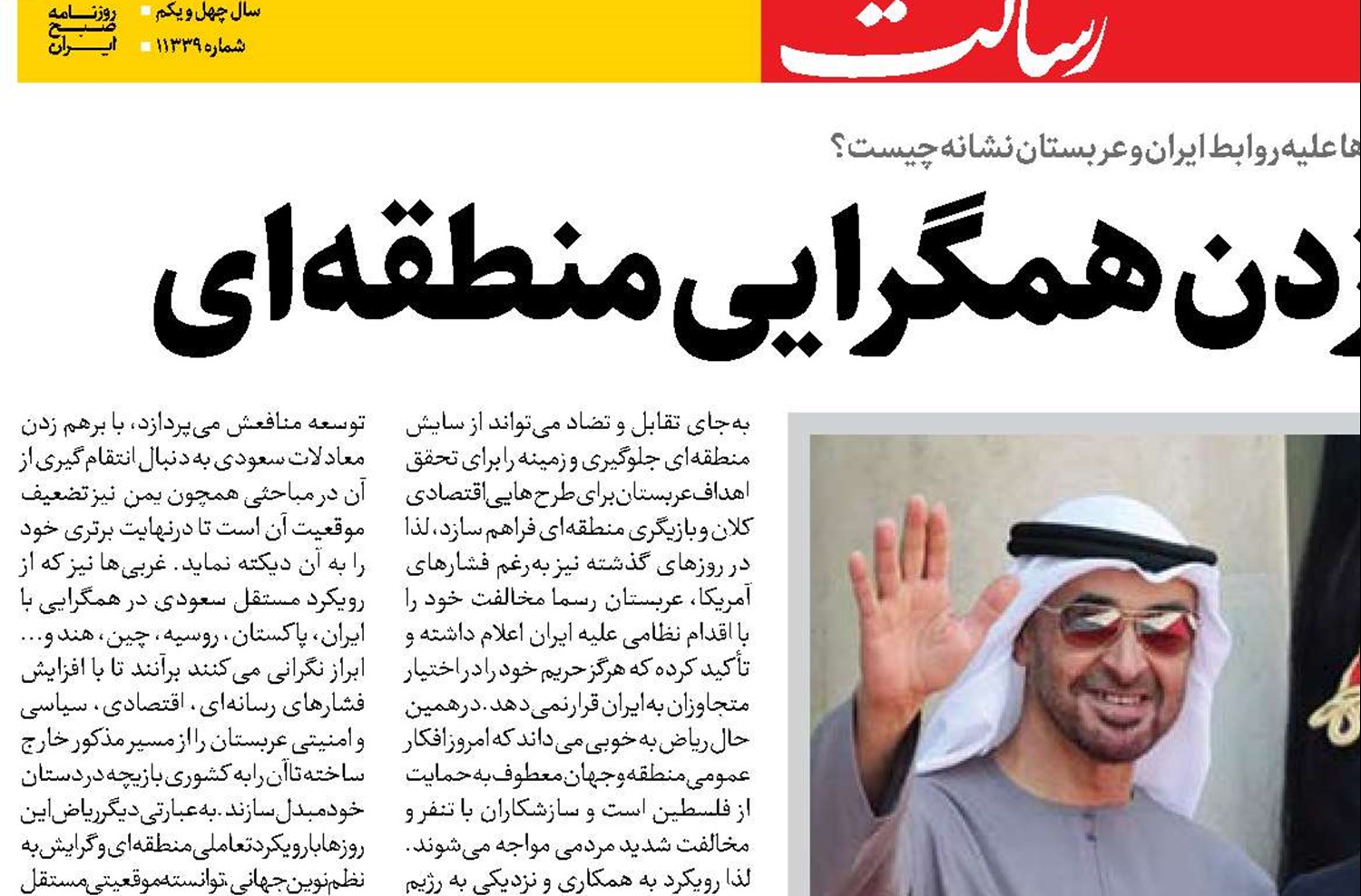  تقلا برای برهم زدن همگرایی منطقه‌ای