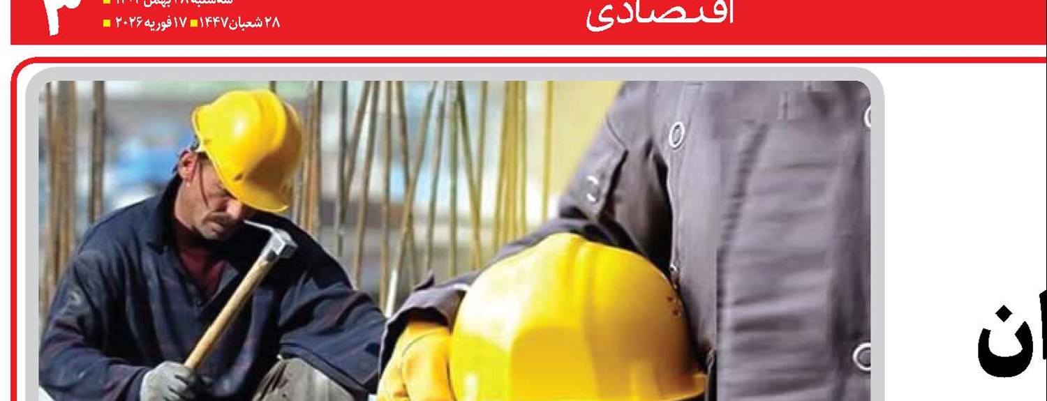  عزم همه‌جانبه  برای ترمیم مزد کارگران