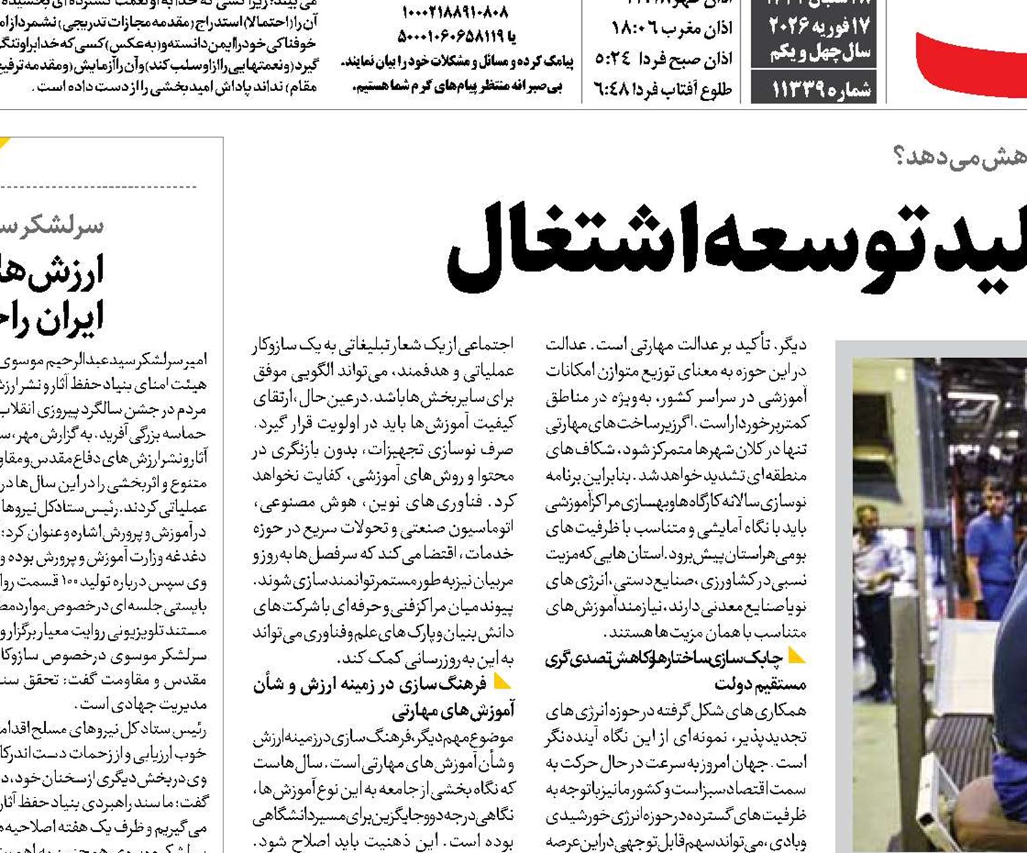  آموزش مهارت محور، کلید توسعه اشتغال 