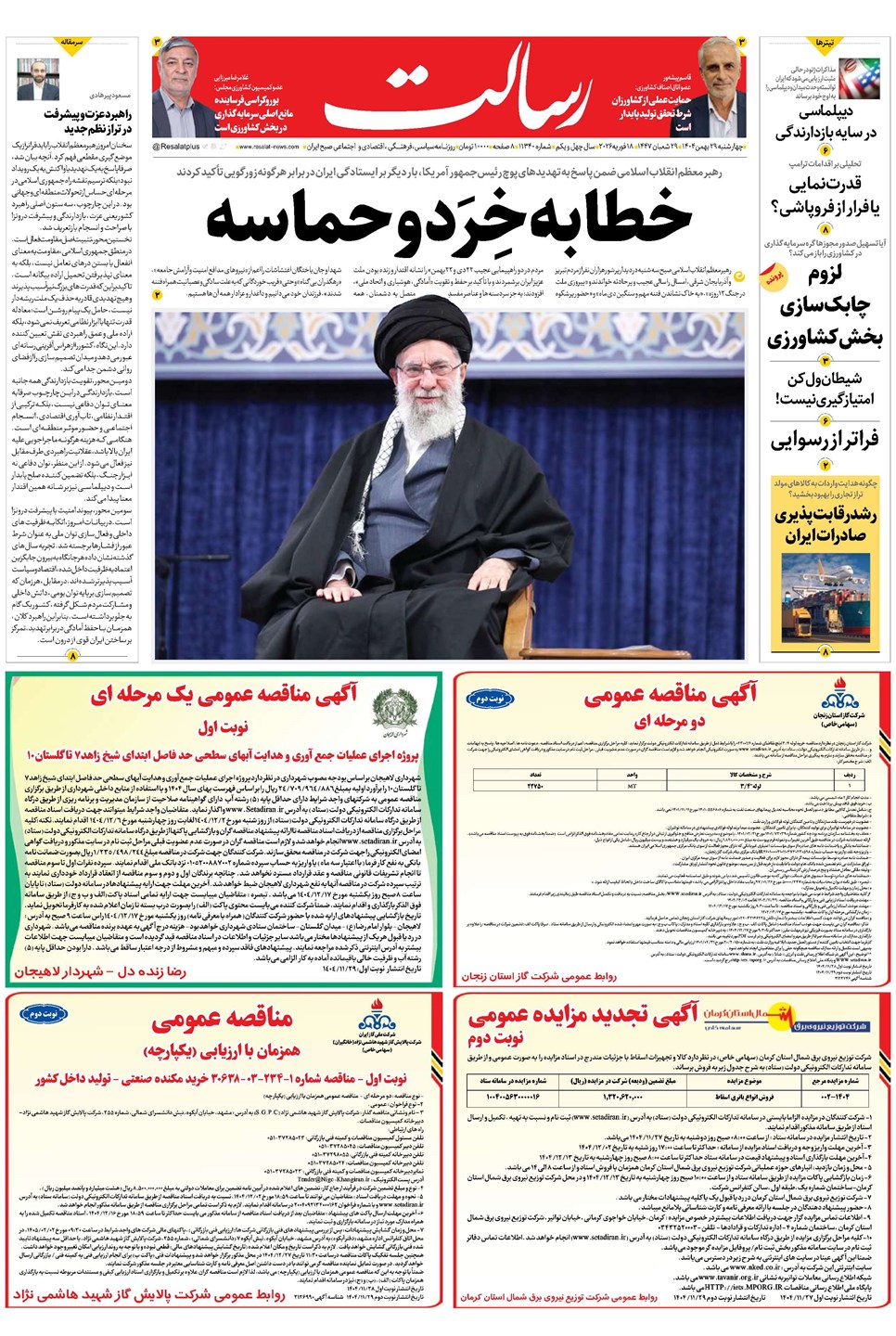 روزنامه تاریخ ۳۰ بهمن ۱۴۰۴