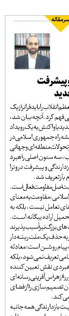 راهبرد عزت و پیشرفت  در تراز نظم جدید