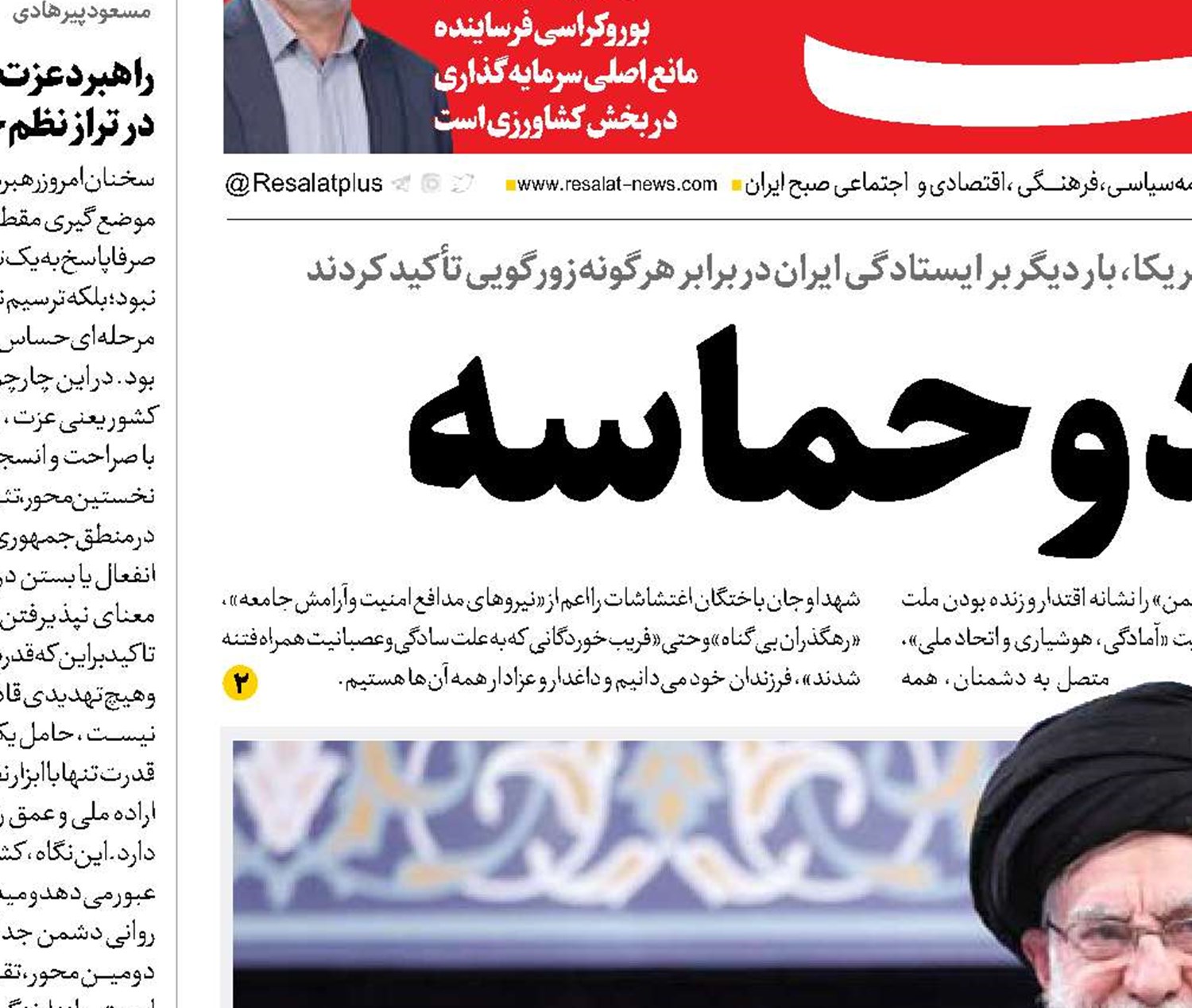 خطابه خِرَد و‌ حماسه