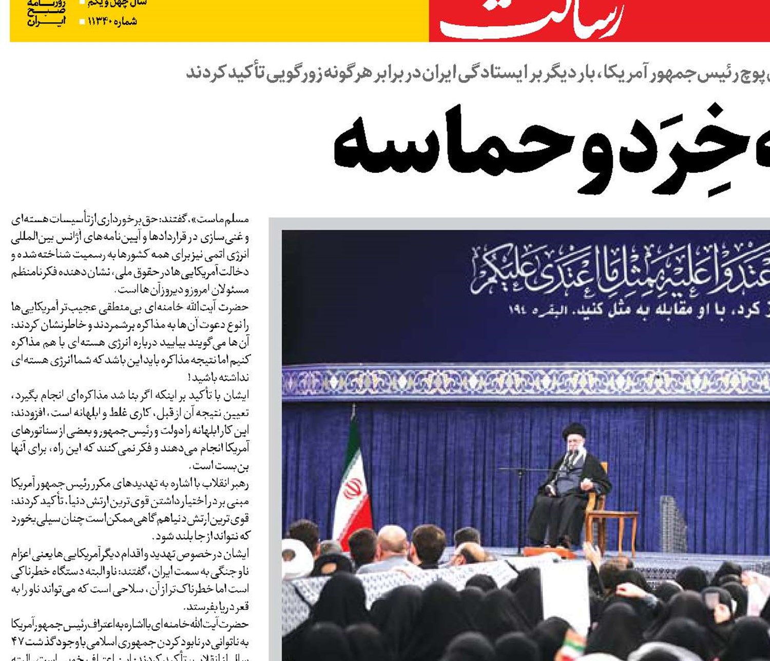 خطابه خِرَد و‌ حماسه